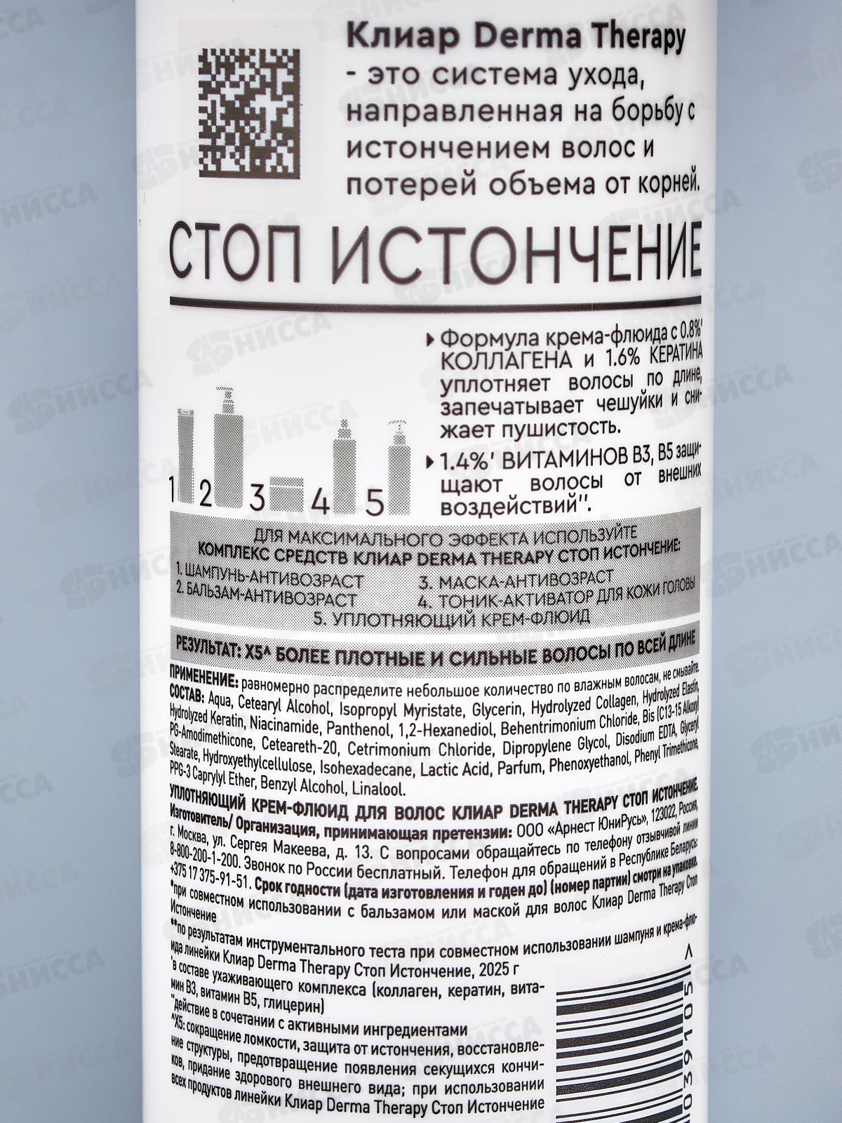 CLEAR Крем-флюид Стоп Истончение 230мл *12