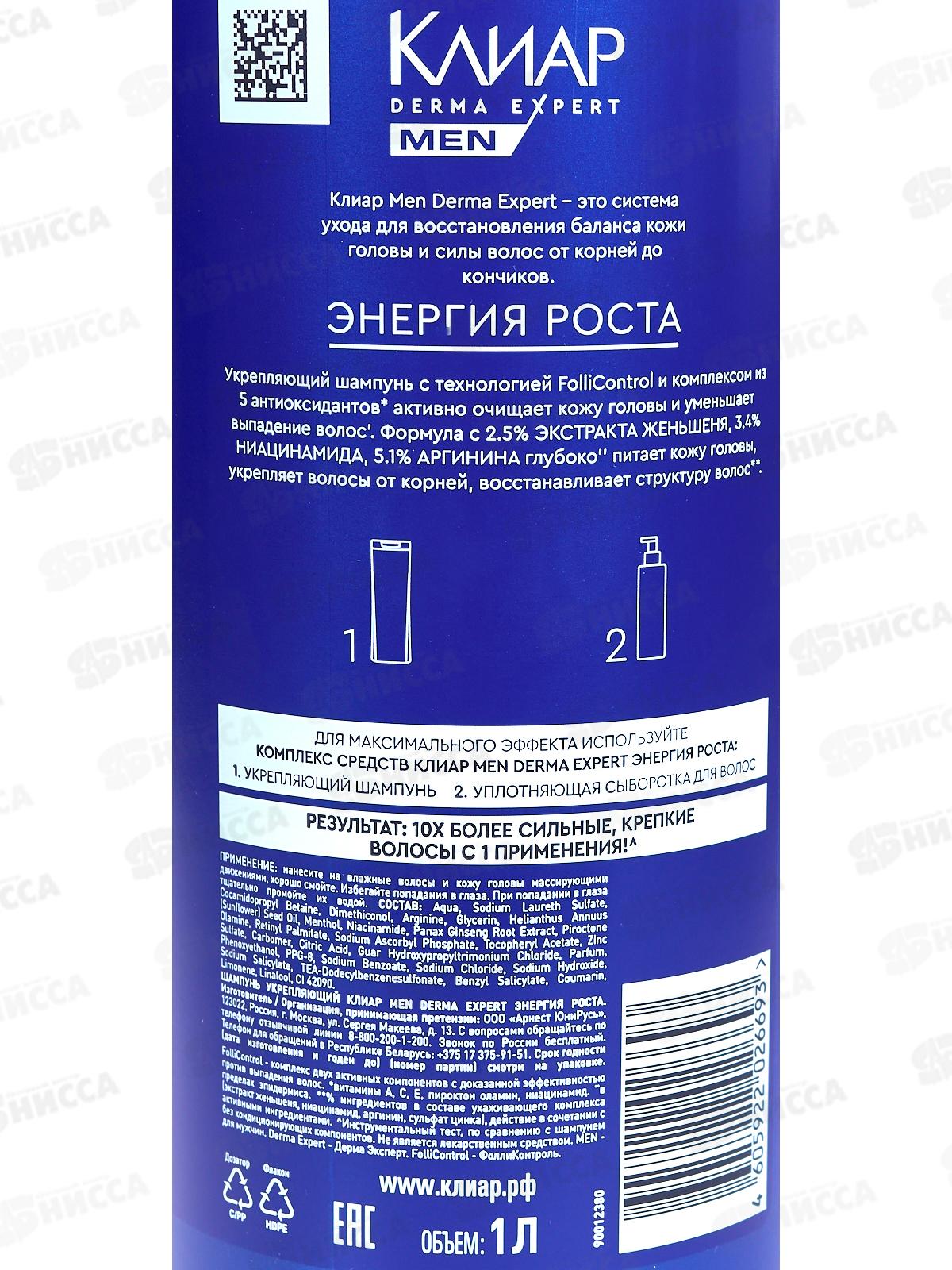 CLEAR шампунь 1000мл Энергия Роста укрепляющий мужской *6