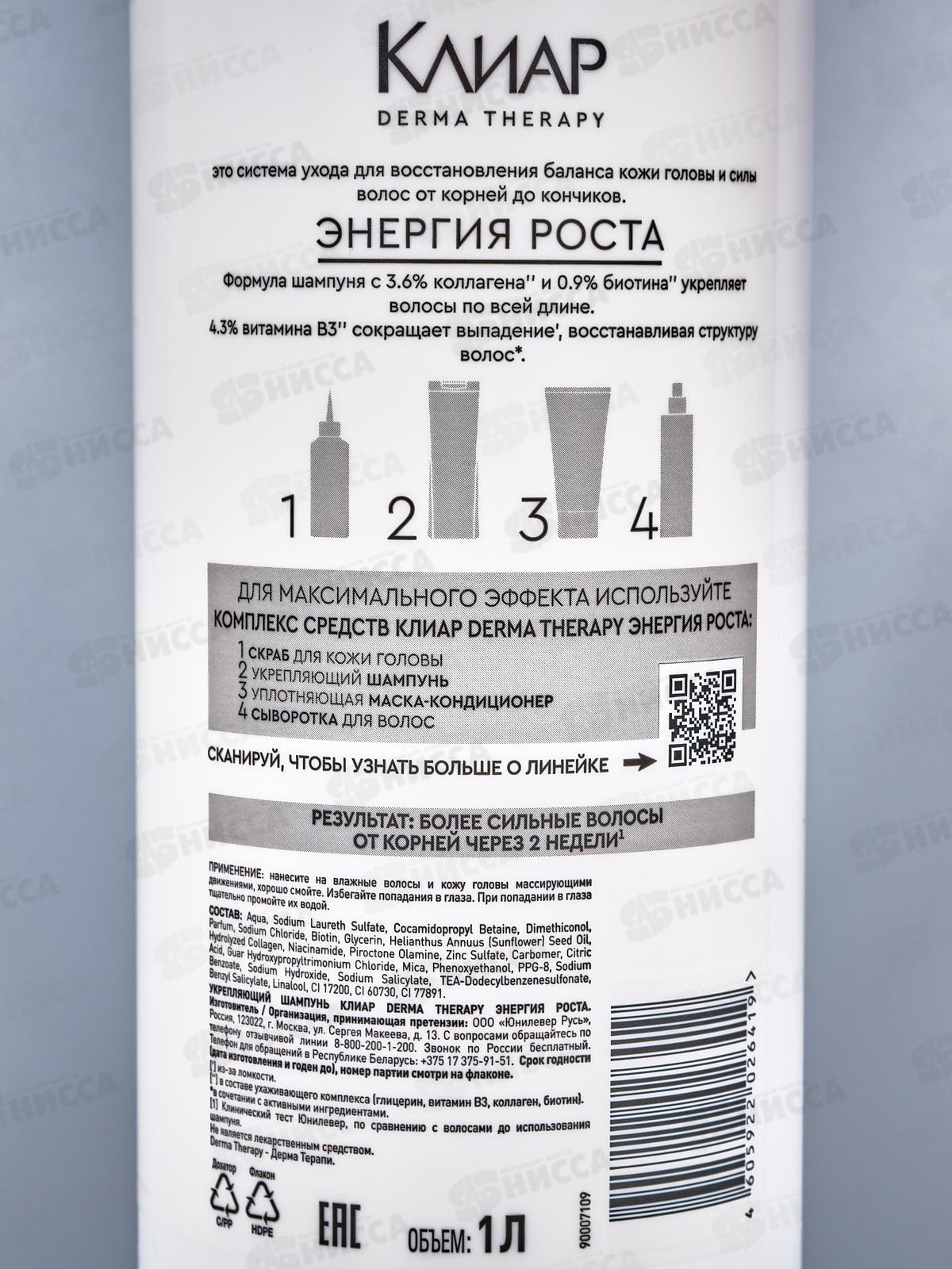 CLEAR шампунь 1000мл Энергия Роста против выпадения *6