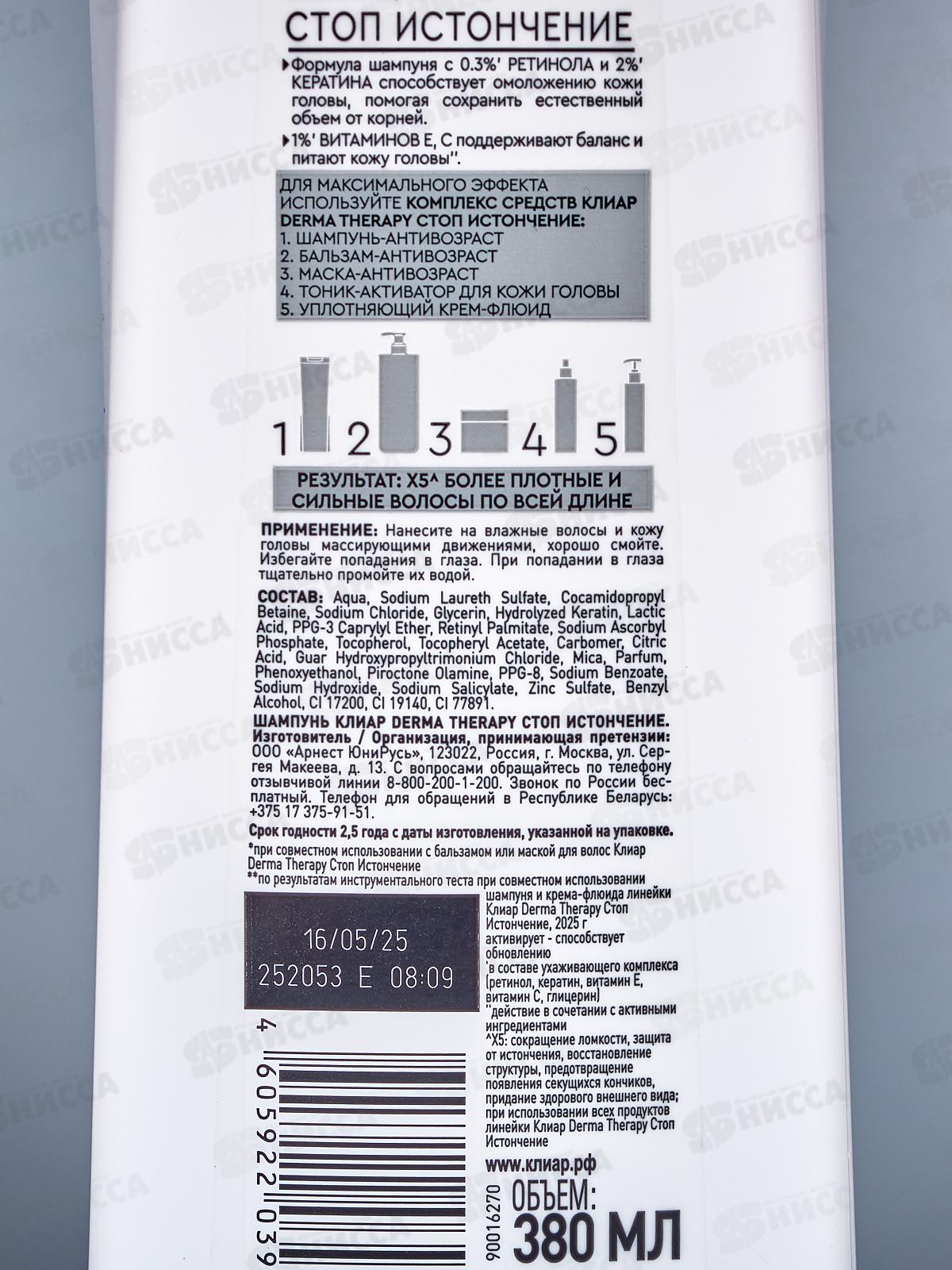 CLEAR шампунь 380мл Стоп Истончение *12