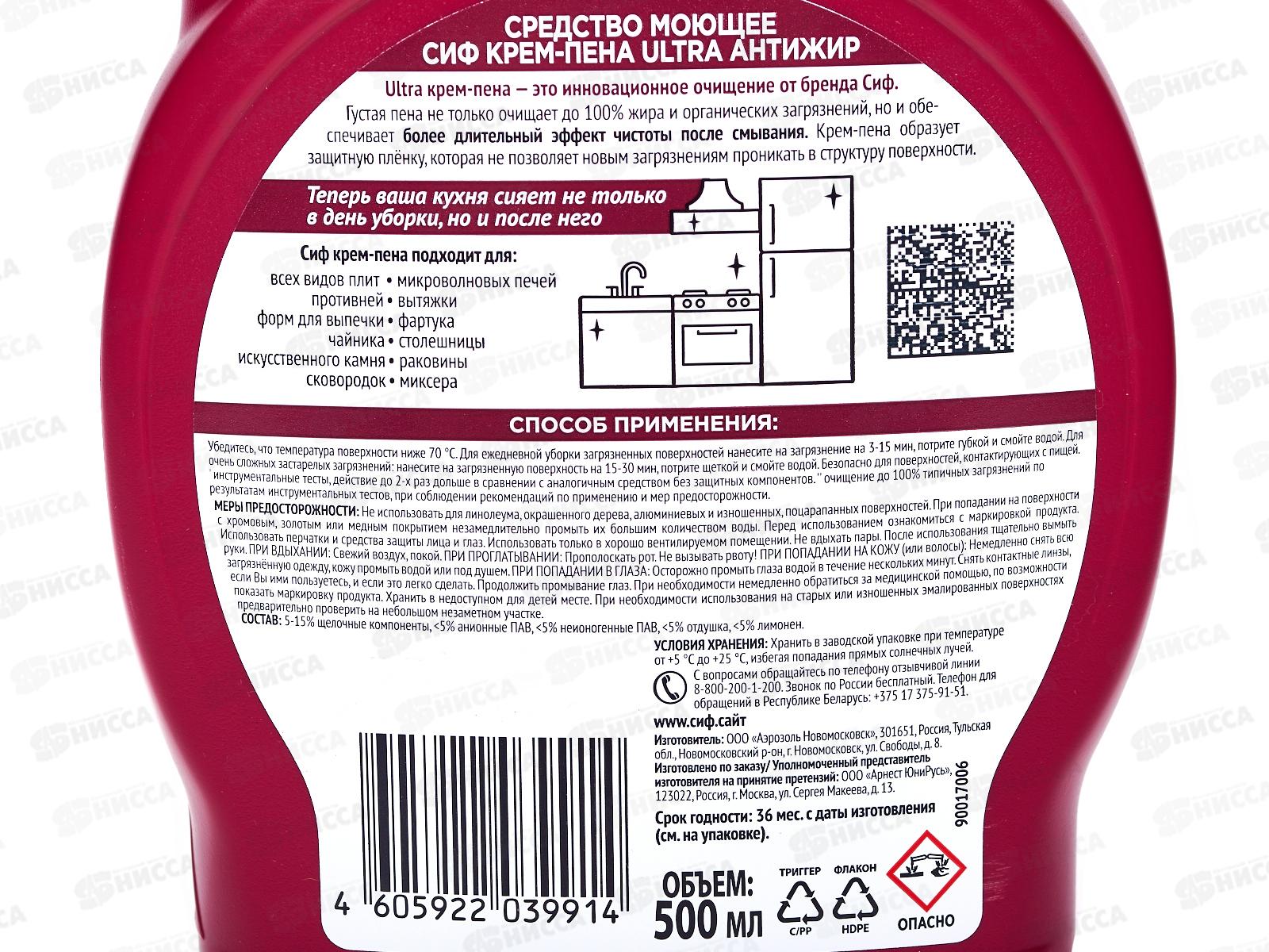 СИФ Спрей 500мл Антижир  и Защита для кухни крем-пена