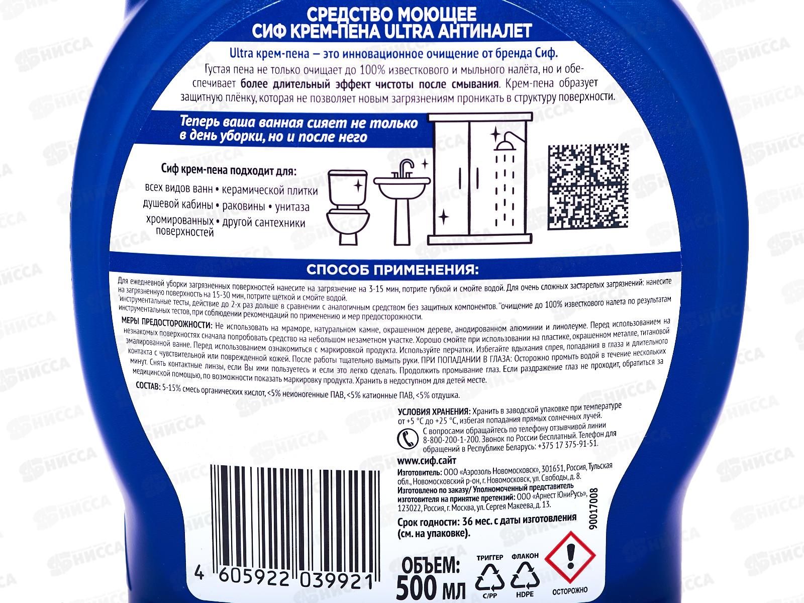 СИФ Спрей 500мл Антиналет для ванной крем-пена