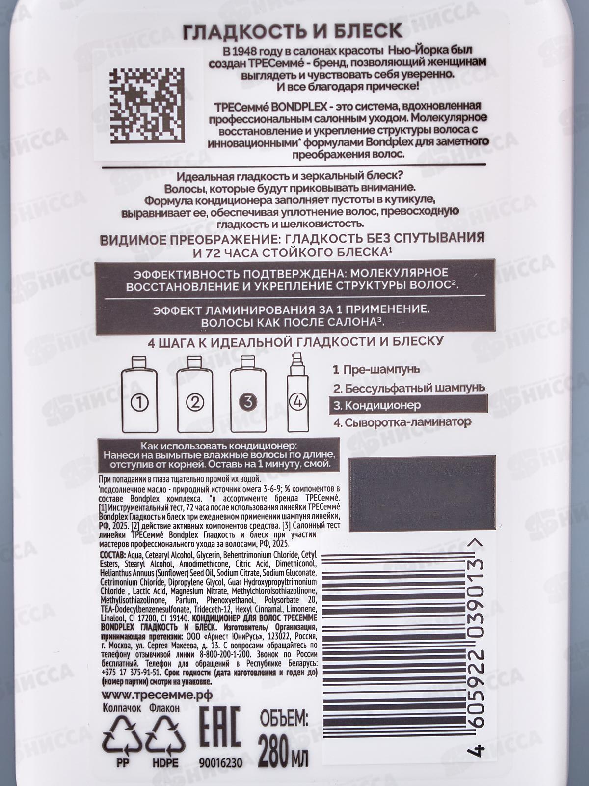 Tresemme кондиционер 280мл для волос гладкость и блеск *10