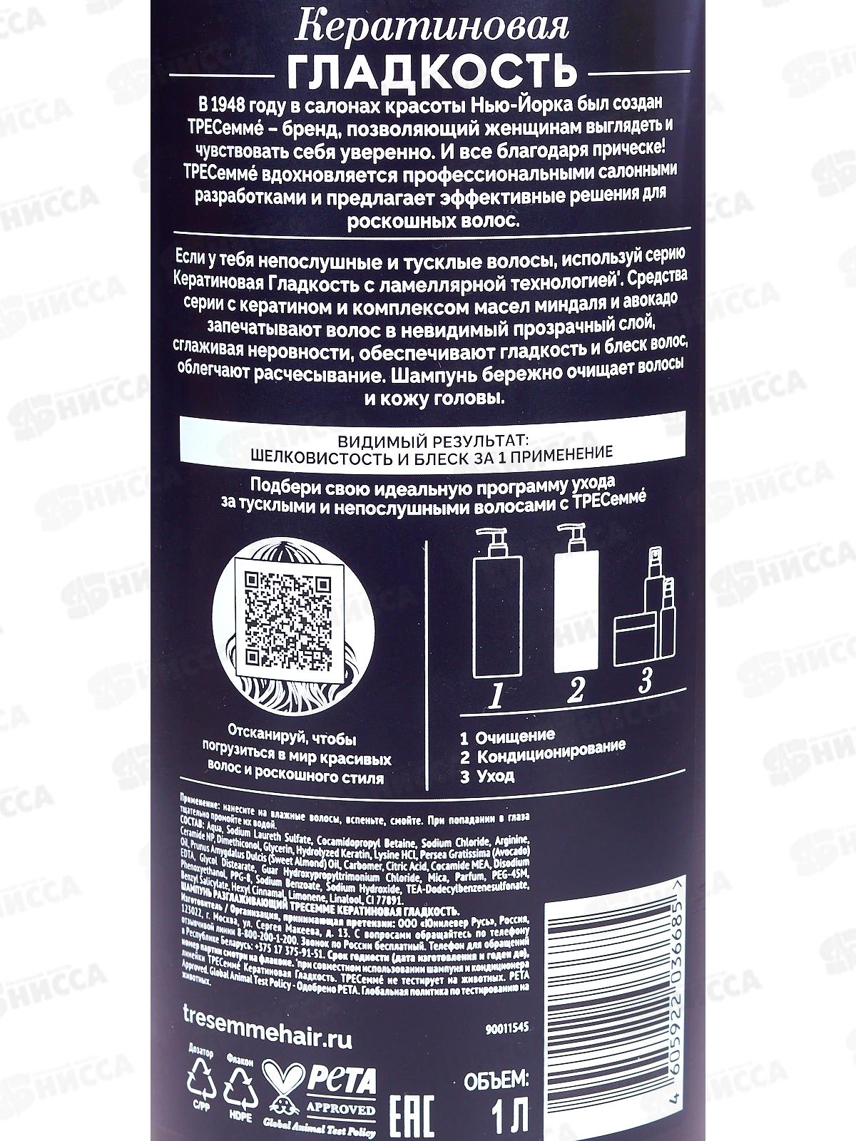 Tresemme шампунь 1000мл для волос Кератиновая гладкость *6