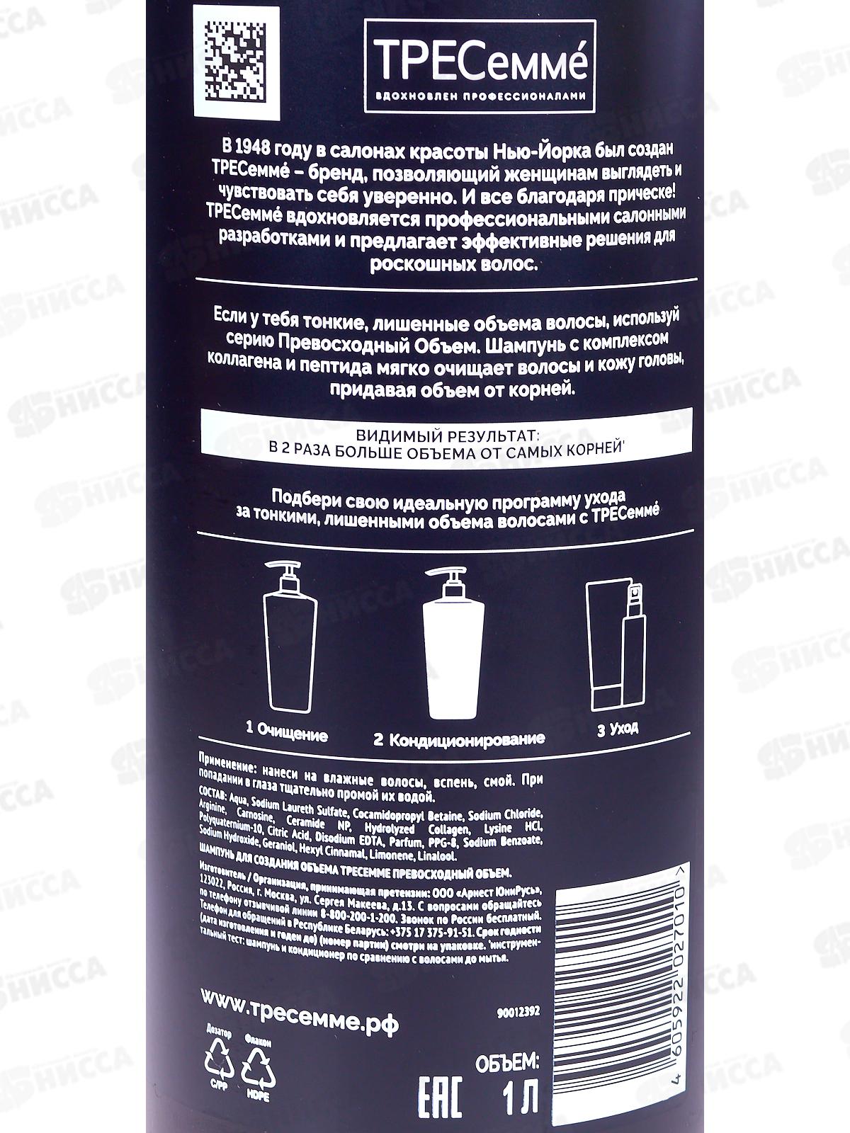 Tresemme шампунь 1000мл для волос Превосходный объем *6