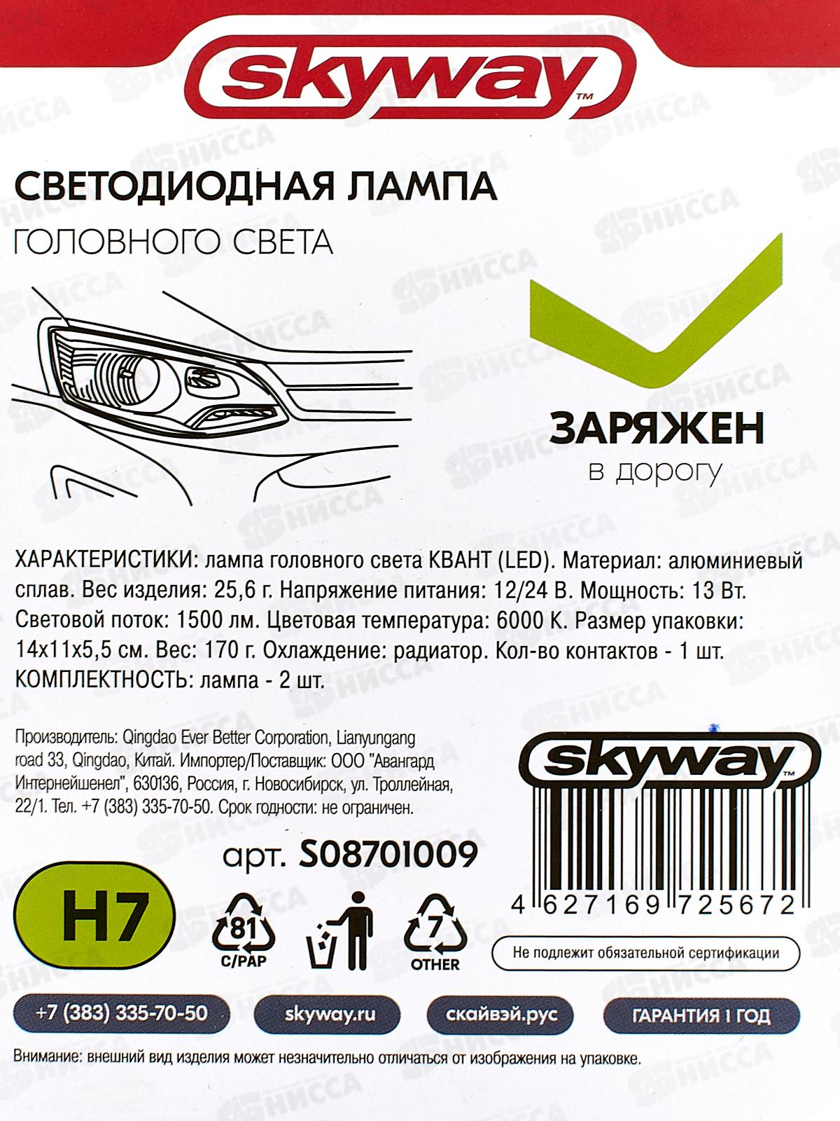 Лампа авто H7 PX26d 12/24В 13Вт 1500Лм радиатор 6000К КВАНТ (mini) комплект 2шт, S08701009