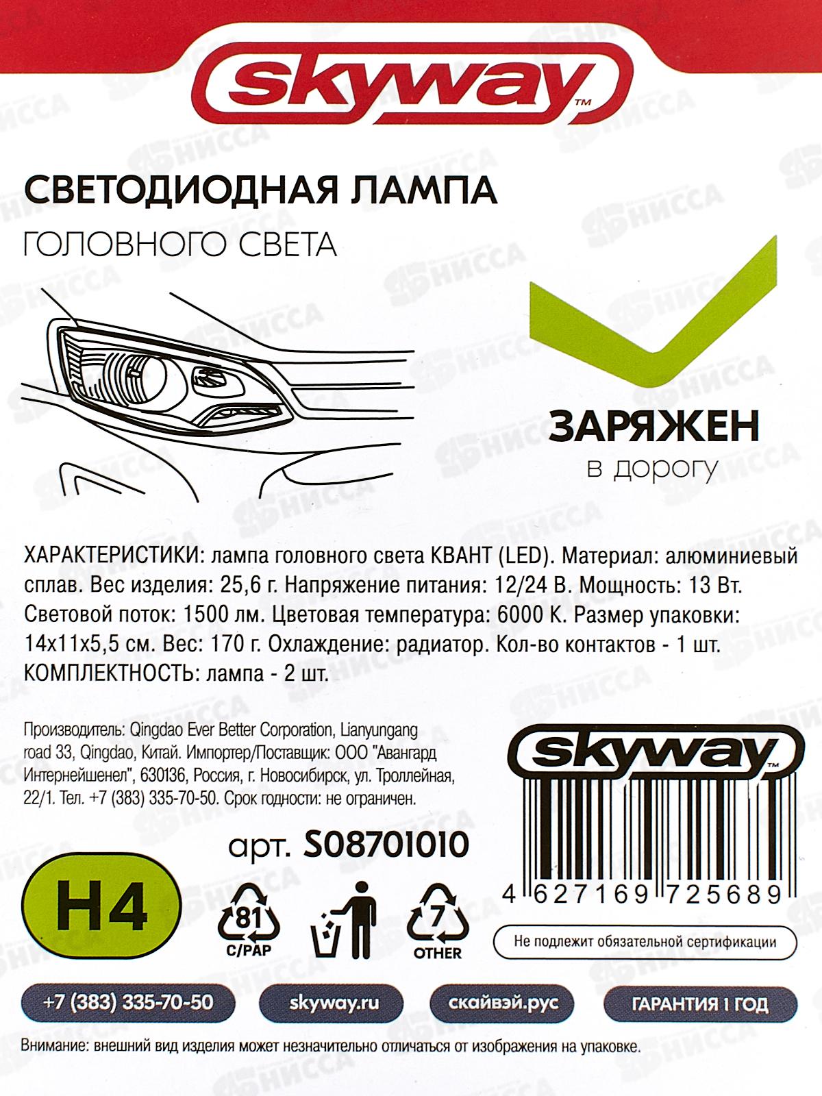 Лампа авто H4 P43t 12/24В 13Вт 1500Лм радиатор 6000К КВАНТ (mini) комплект 2шт, S08701010