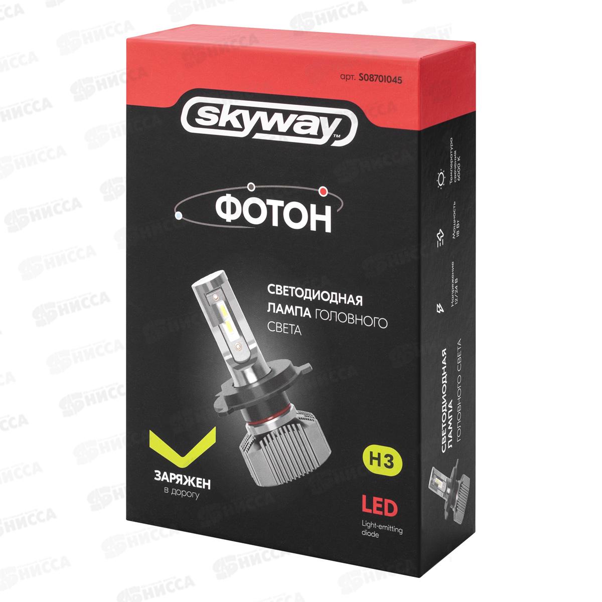 Лампа авто H3 PK22s 12/24В 18Вт 4000Лм радиатор 6000К ФОТОН (V2) комплект 2шт, S08701045