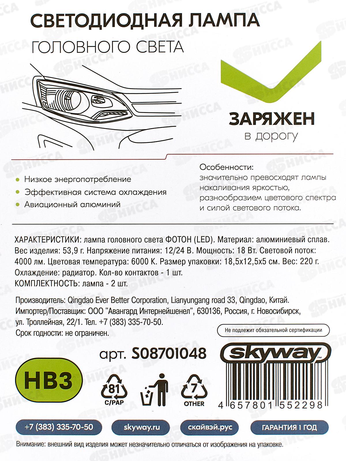 Лампа авто HB3 (9005) P20d 12/24В 18Вт 4000Лм радиатор 6000К ФОТОН (V2) комплект 2шт, S08701048