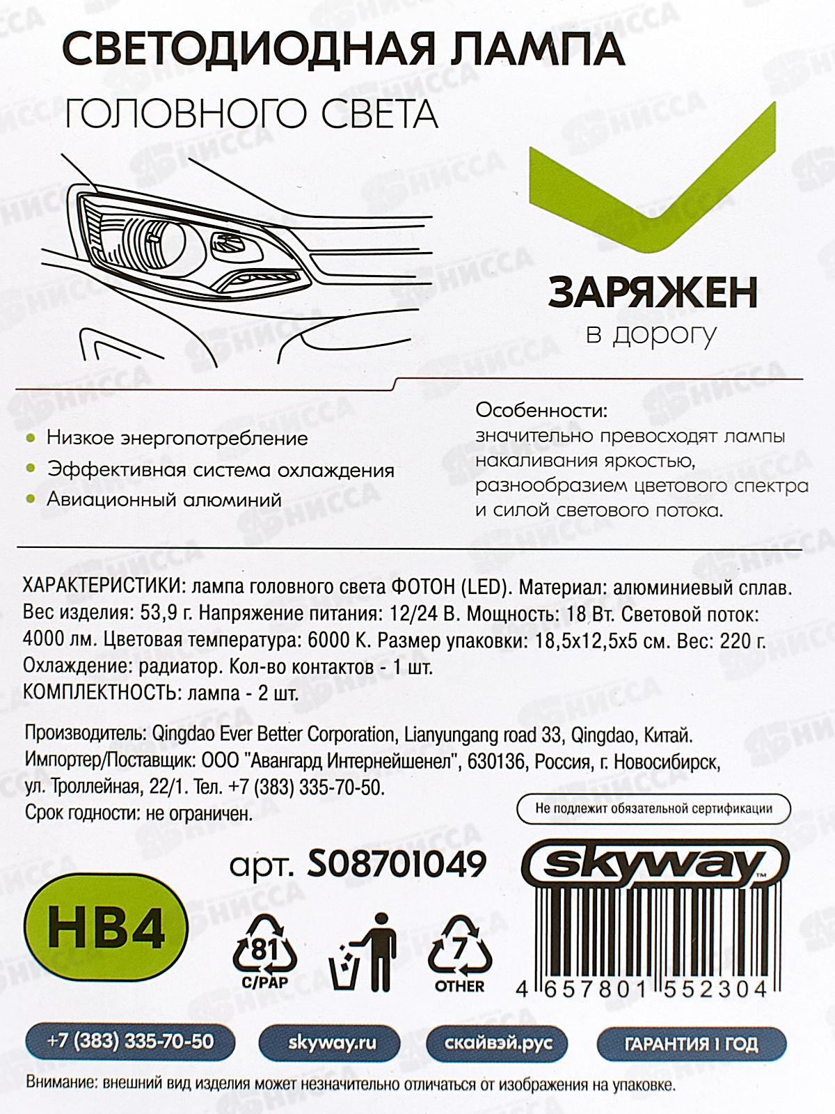 Лампа авто HB4 (9006) P22d 12/24В 18Вт 4000Лм радиатор 6000К ФОТОН (V2) комплект 2шт, S08701049
