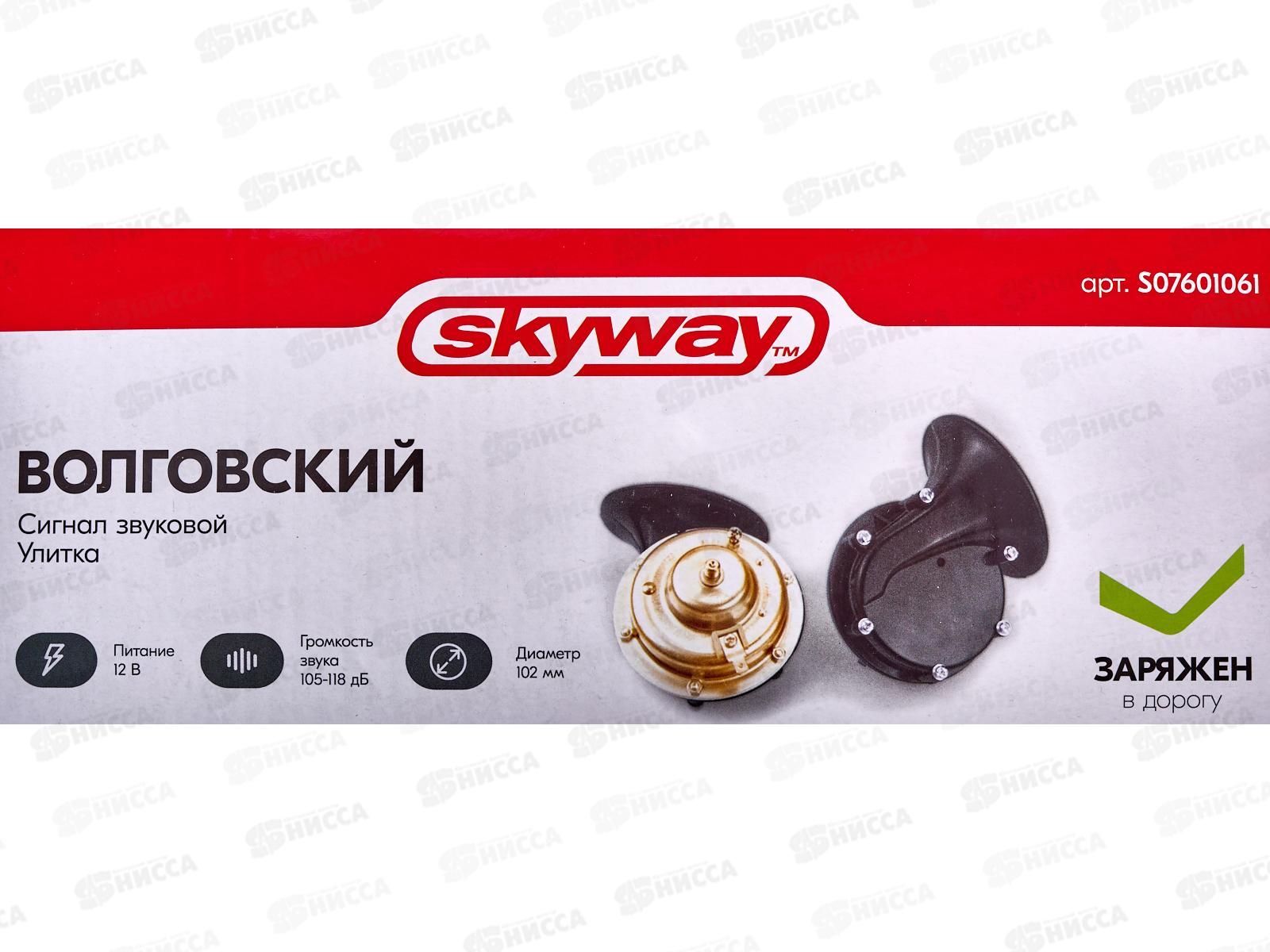 Сигнал звуковой улитка 12В d=103мм 110дБ 8А 061 для VOLGA/Волга Черный комплект 2шт