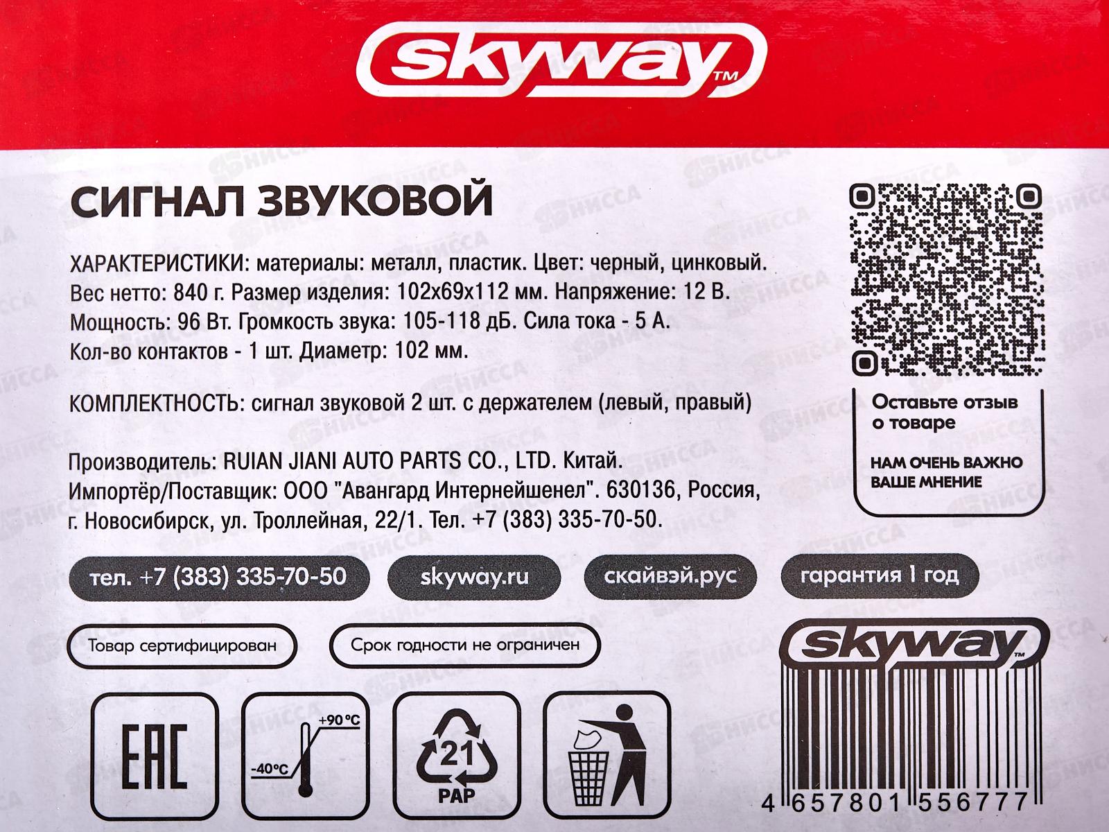 Сигнал звуковой улитка 12В d=103мм 110дБ 8А 061 для VOLGA/Волга Черный комплект 2шт