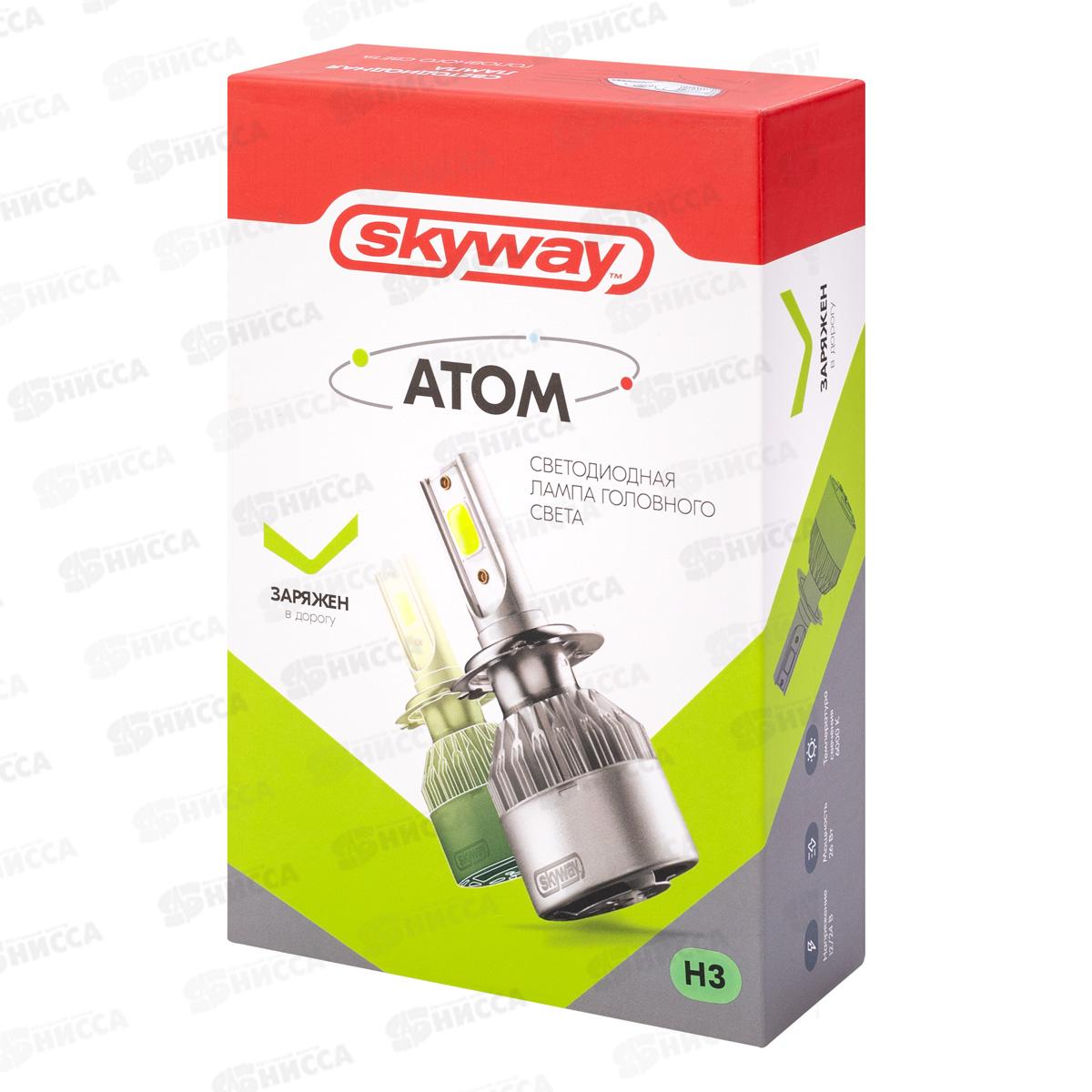 Лампа авто H3 PK22s 12/24В 26Вт 2500Лм радиатор 6000К АТОМ (С6) комплект 2шт, S08701002