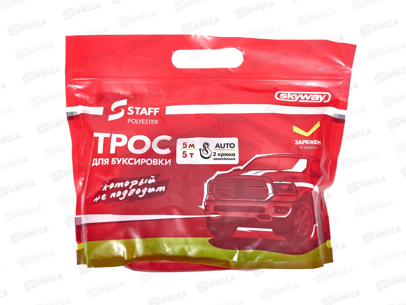 Трос ленточный  5т 5м 2 крюка STAFF SKYWAY 50мм