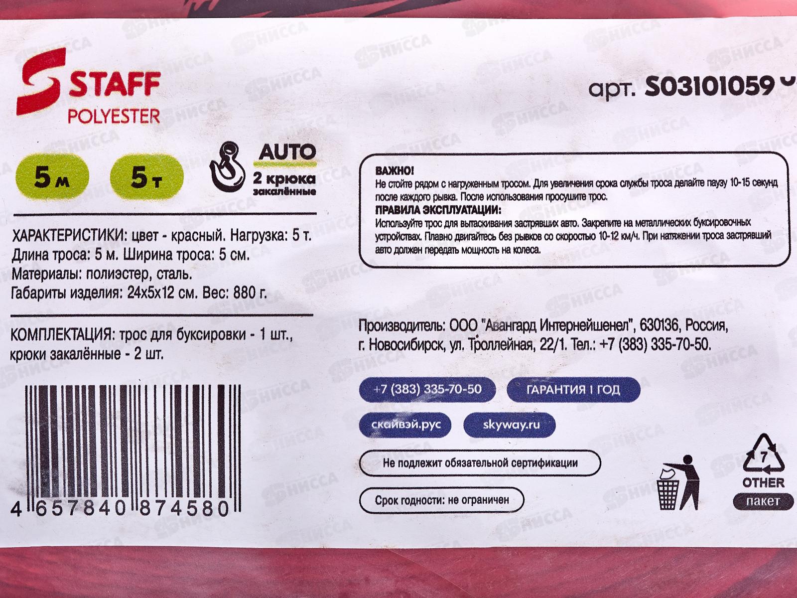 Трос ленточный  5т 5м 2 крюка STAFF SKYWAY 50мм