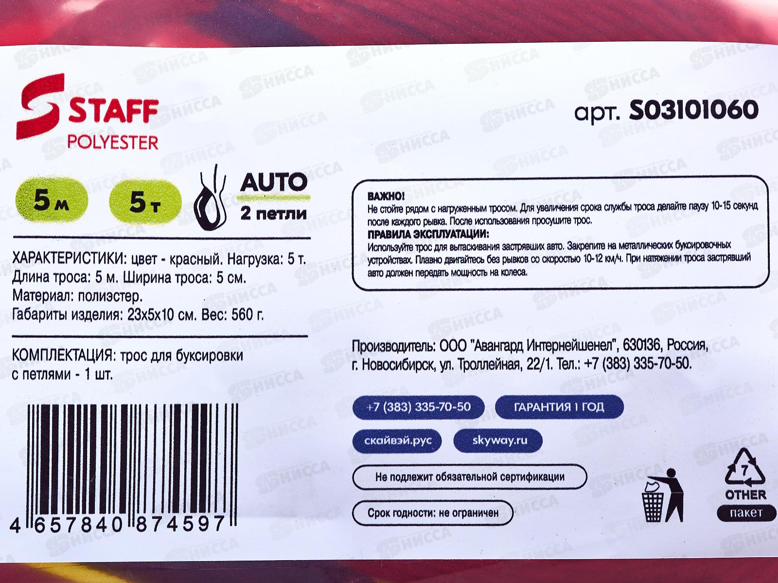 Трос ленточный  5т 5м 2 петли STAFF SKYWAY 50мм