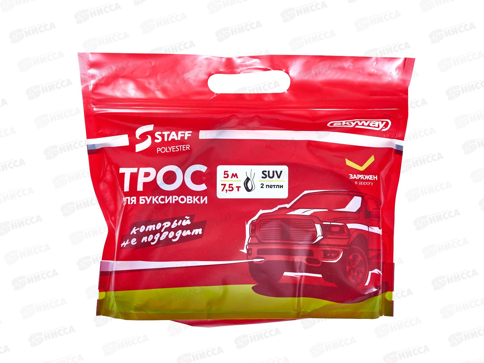 Трос ленточный  7,5т 5м 2 петли STAFF SKYWAY 50мм