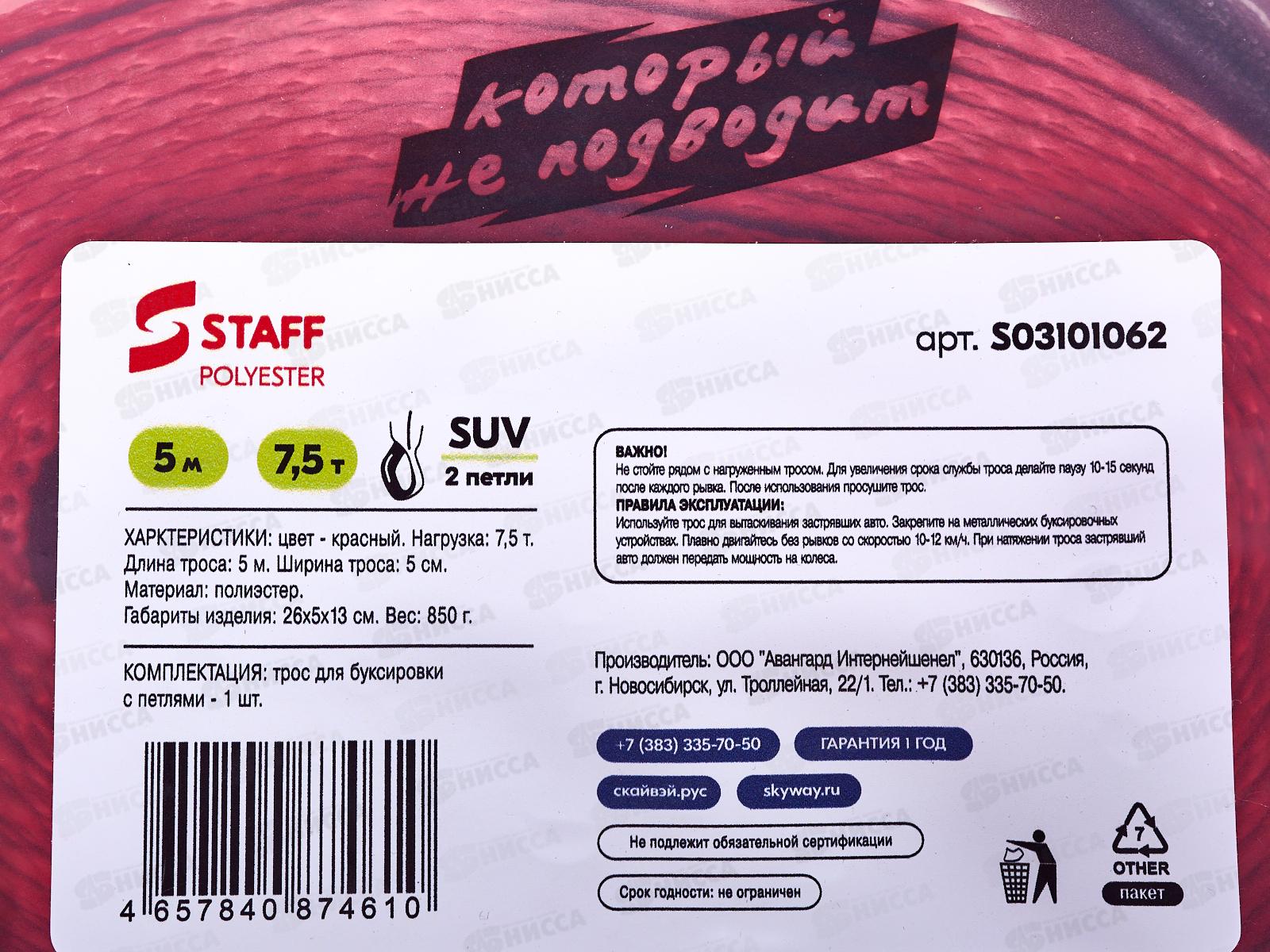 Трос ленточный  7,5т 5м 2 петли STAFF SKYWAY 50мм