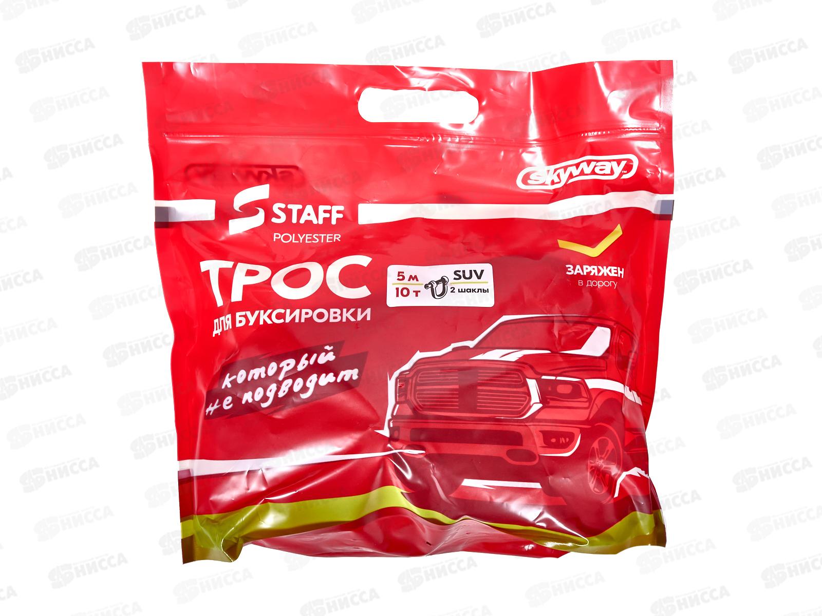 Трос ленточный 10т 5м 2 шакла STAFF SKYWAY 65мм