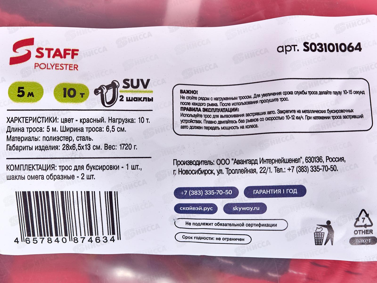 Трос ленточный 10т 5м 2 шакла STAFF SKYWAY 65мм