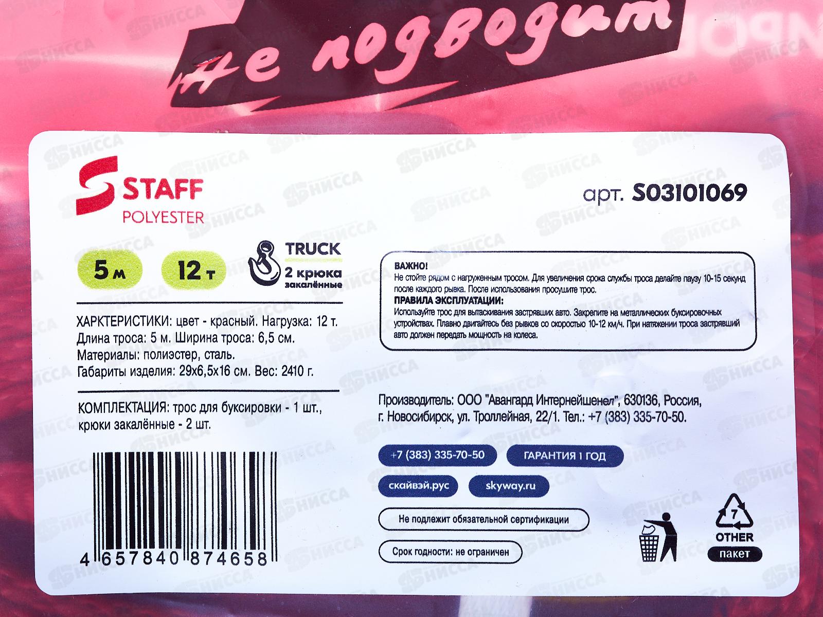 Трос ленточный 12т 5м 2 крюка STAFF SKYWAY 65мм