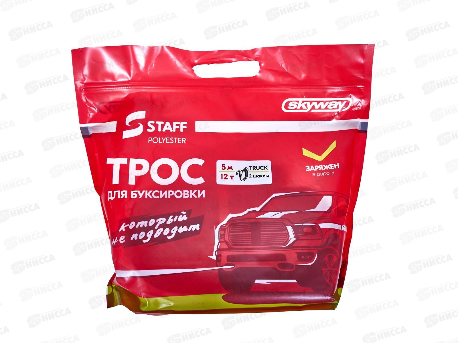 Трос ленточный 12т 5м 2 шакла STAFF SKYWAY 65мм