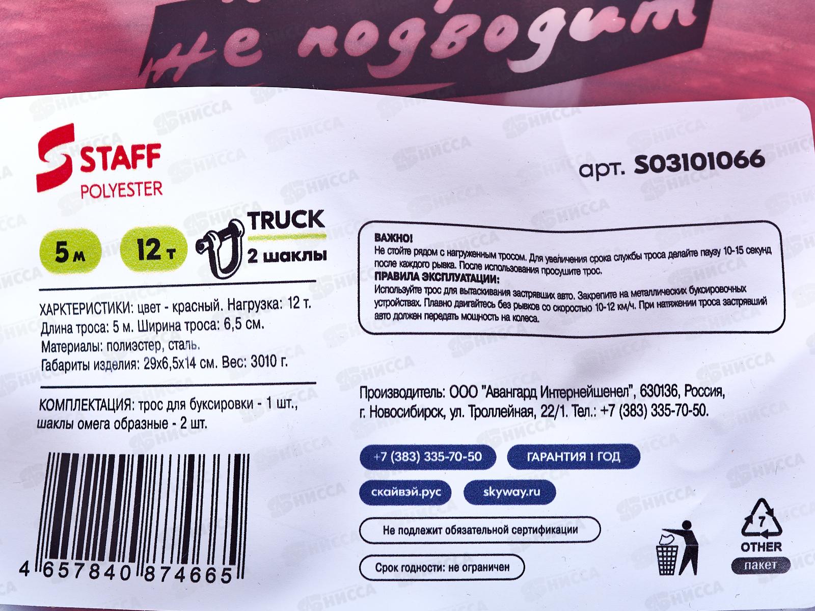 Трос ленточный 12т 5м 2 шакла STAFF SKYWAY 65мм