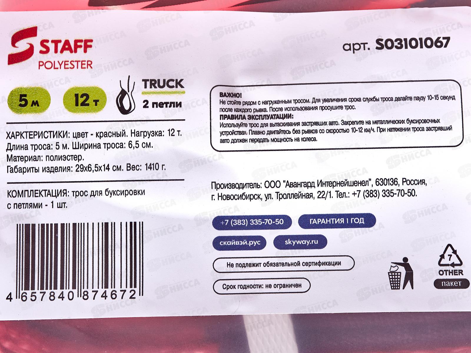 Трос ленточный 12т 5м 2 петли STAFF SKYWAY 65мм