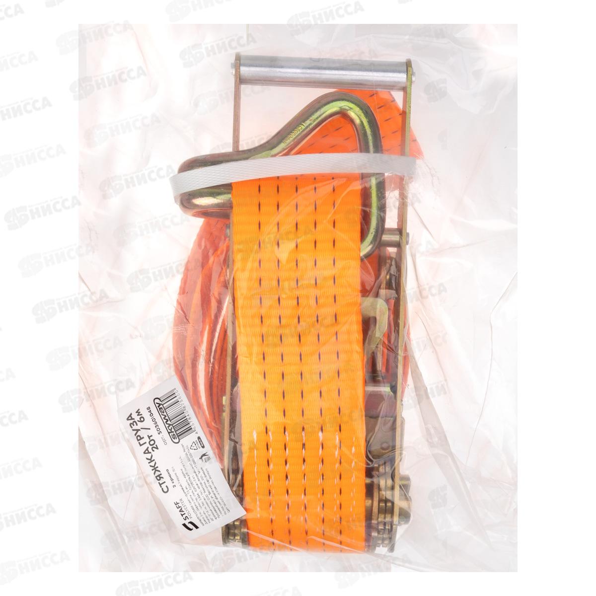 Стяжка груза 20,0т  6,0м SKYWAY STAFF 80мм оранжевый храповый механизм с крюками полиэстер