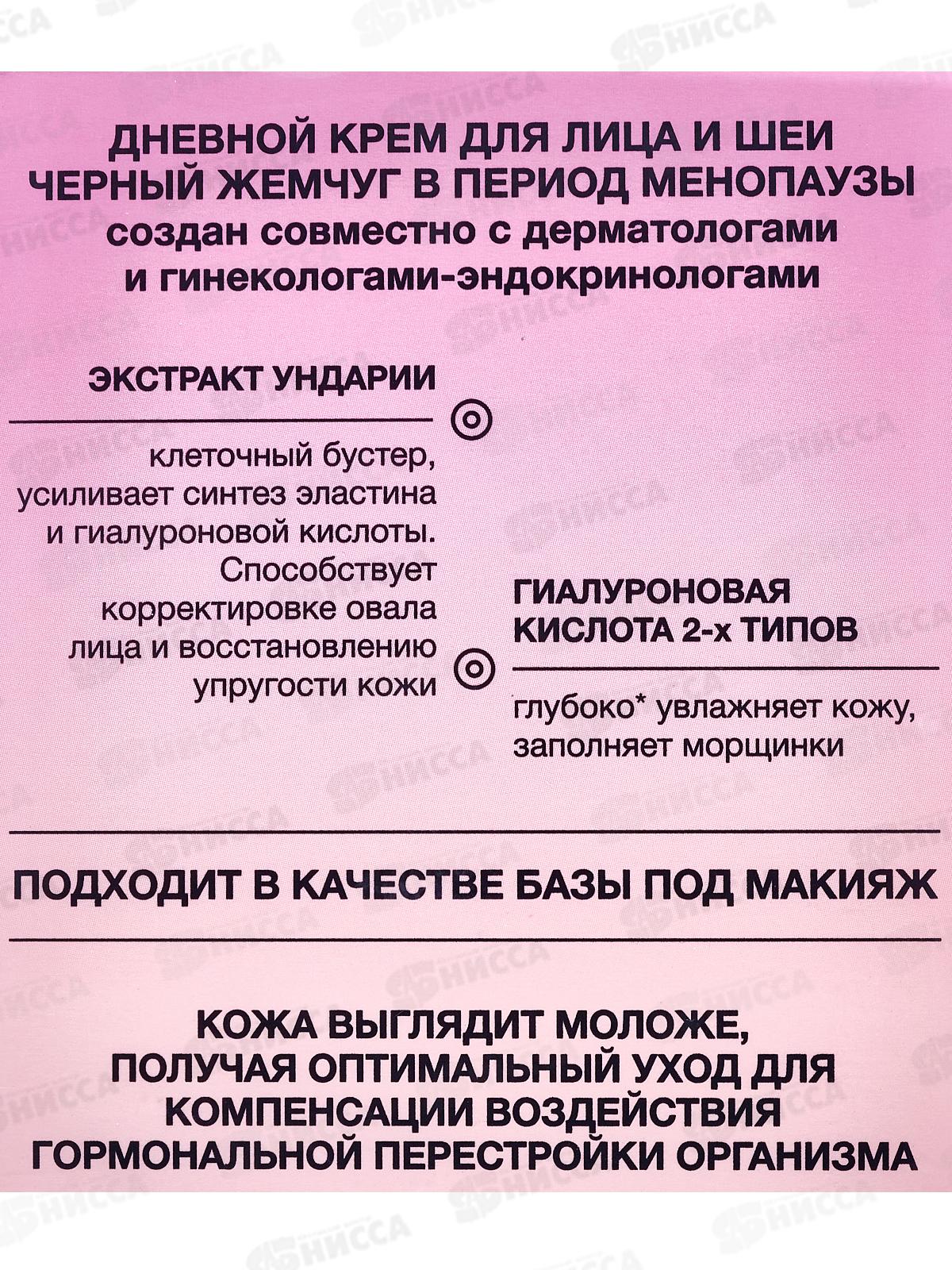 КК ЧЖ 48 Крем дневной для лица и шеи против пигментации в период менопаузы 48мл *12