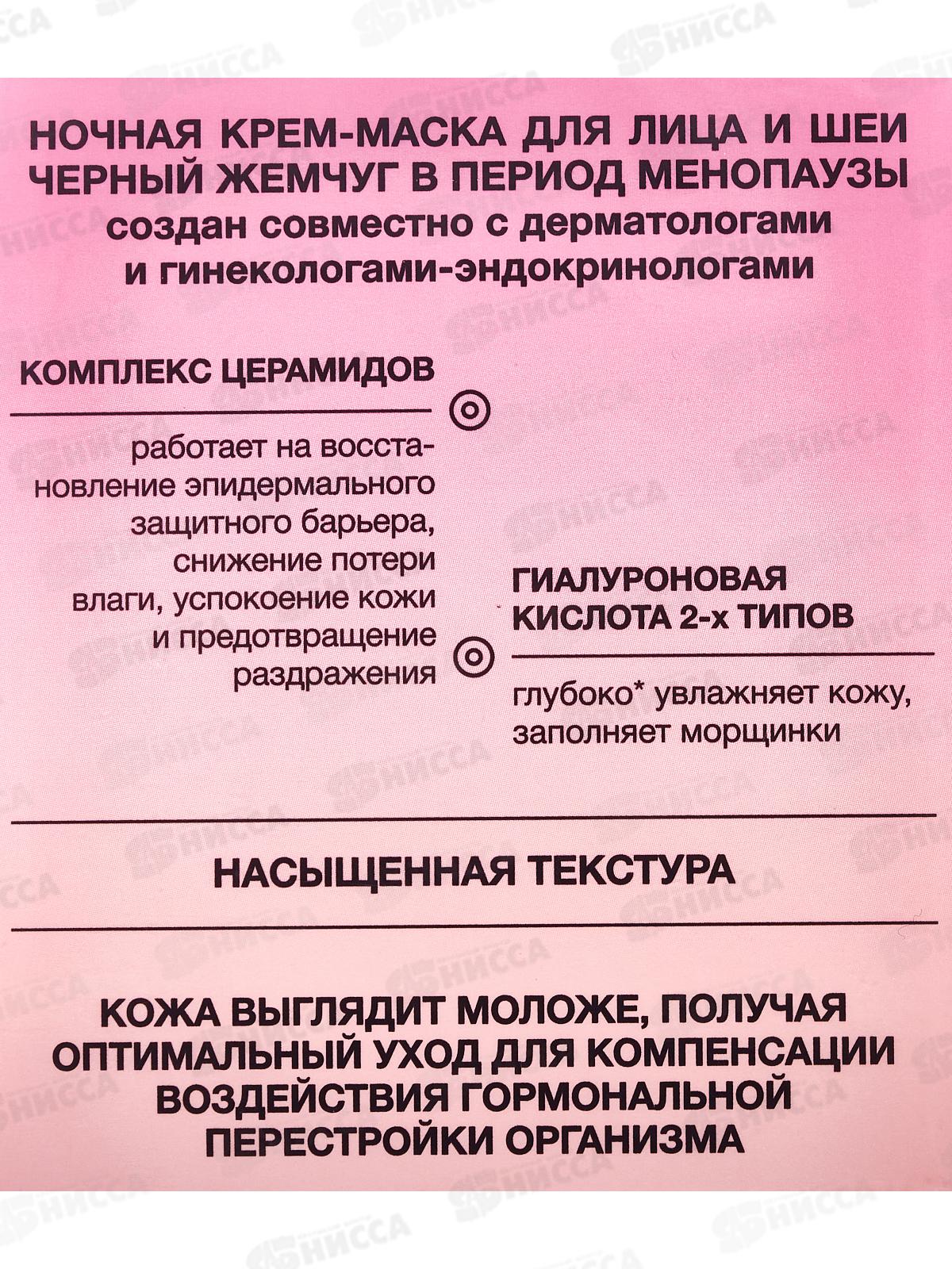 КК ЧЖ Крем ночной для лица и шеи от морщин 48мл в пер менопаузы *12