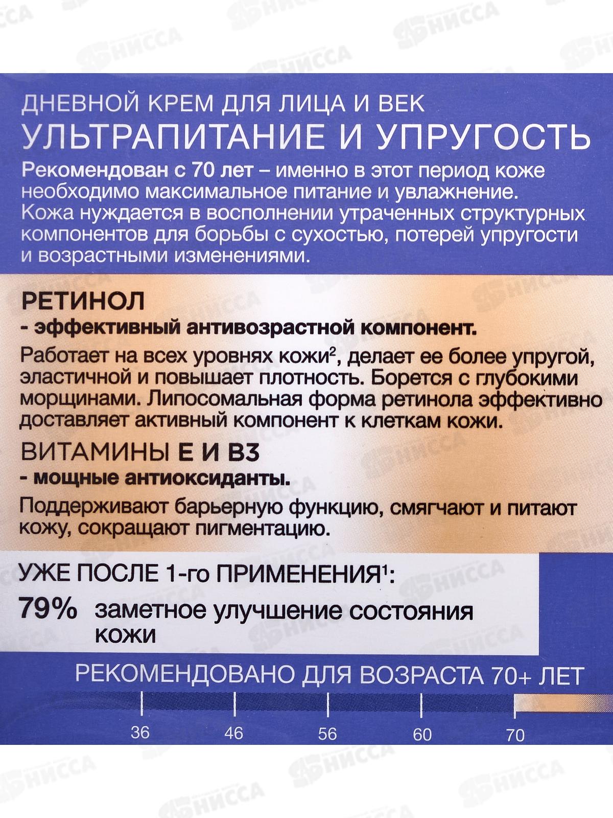 КК ЧЖ от 70+ крем дневной Ретинол 50мл для лица и век  *12