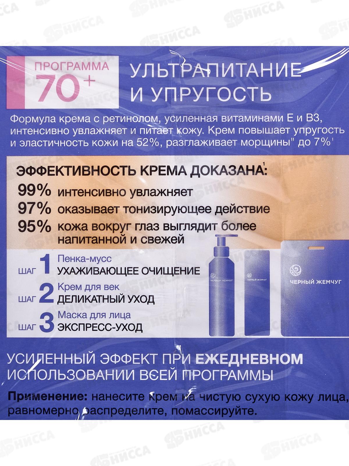 КК ЧЖ от 70+ крем дневной Ретинол 50мл для лица и век  *12