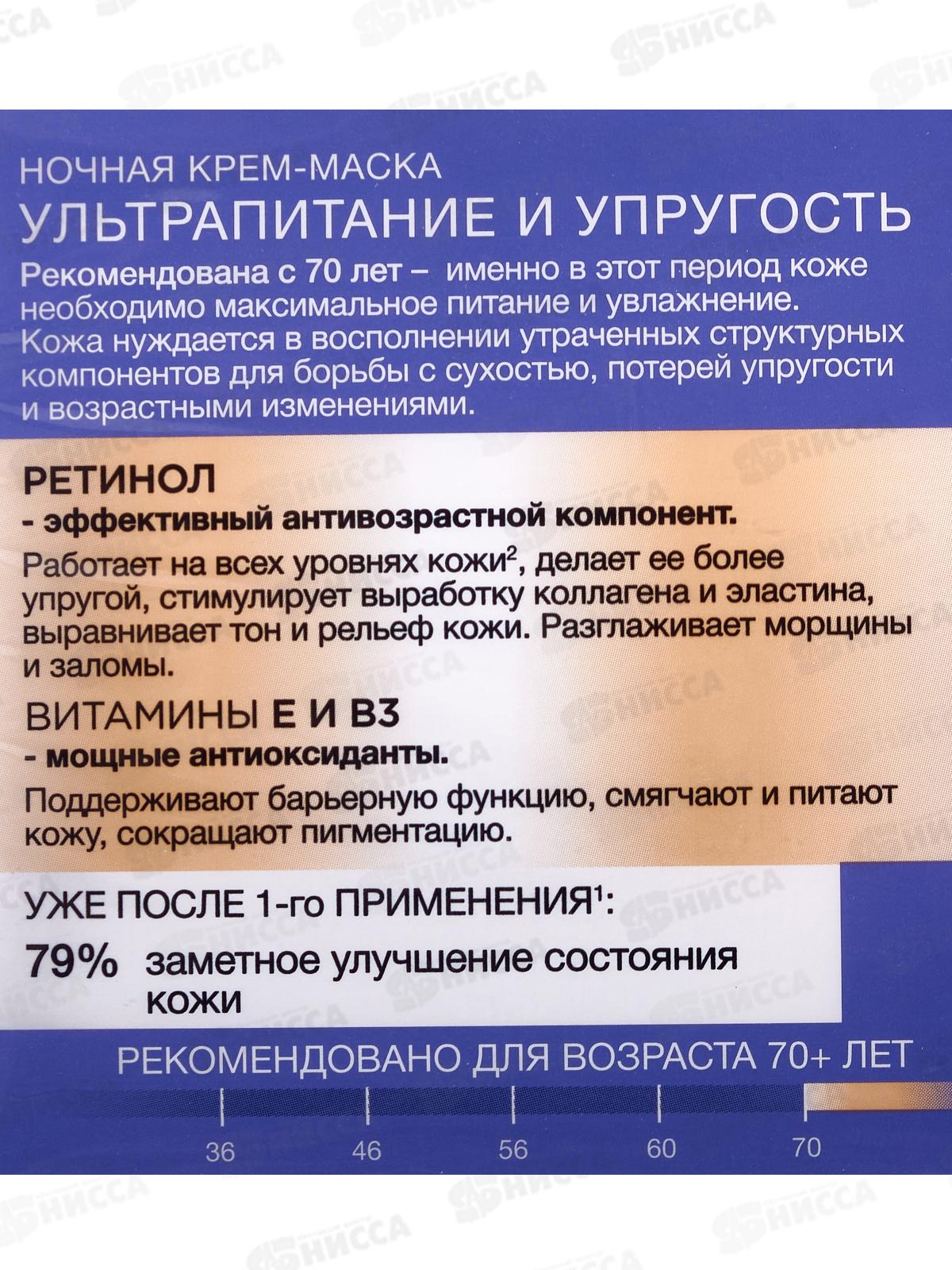 КК ЧЖ от 70+ Крем-маска ночная Ретинол 50мл  *12