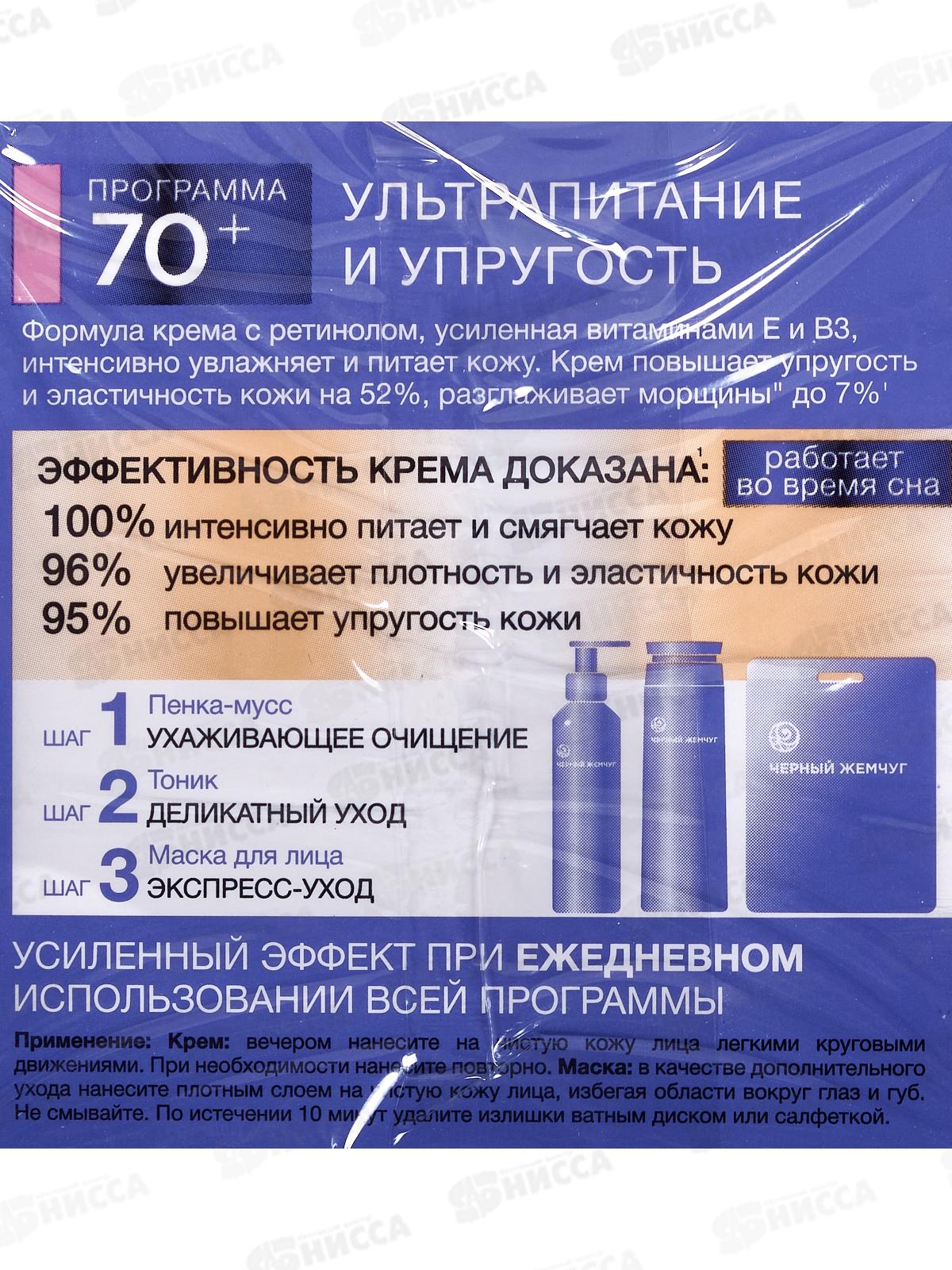 КК ЧЖ от 70+ Крем-маска ночная Ретинол 50мл  *12