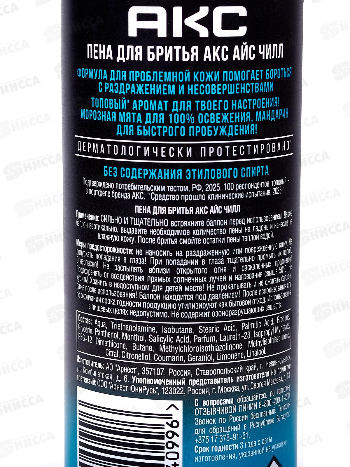 Акс Пена для бритья Айс Чилл 200мл *6