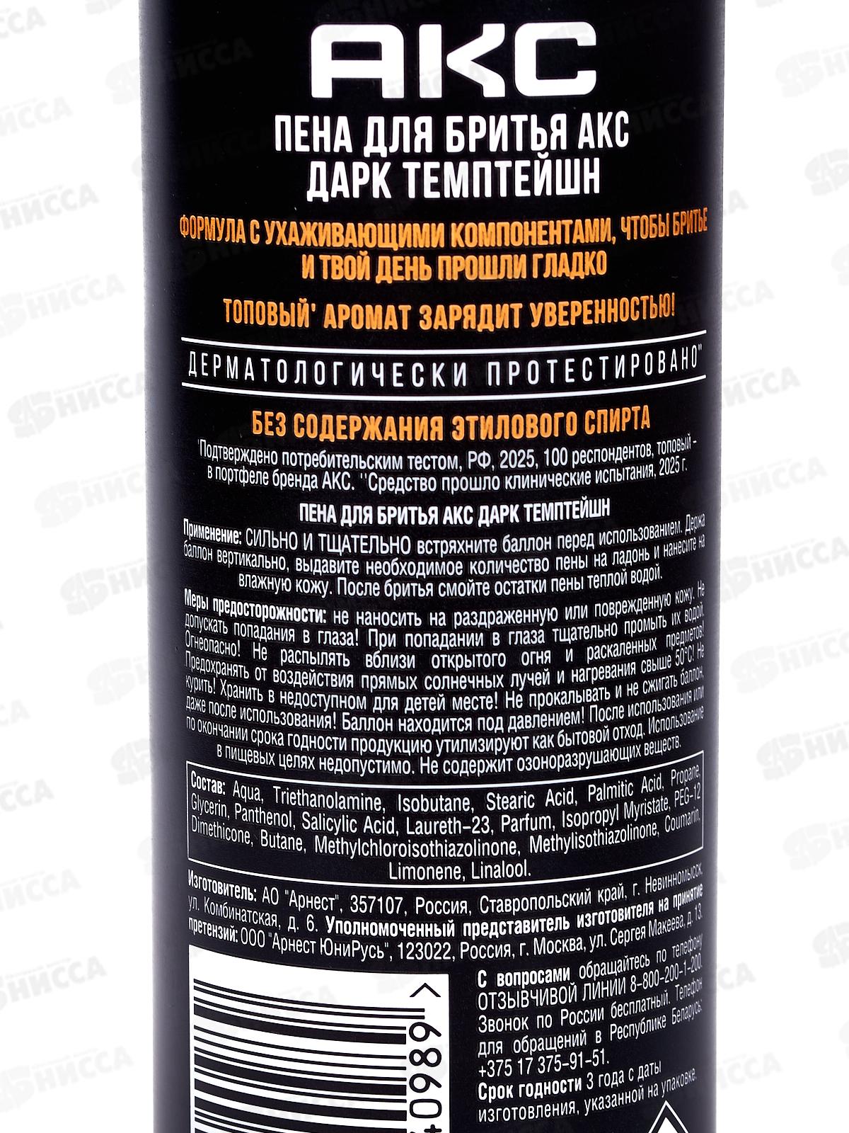 Акс Пена для бритья Дарк Темптейшн 200мл *6