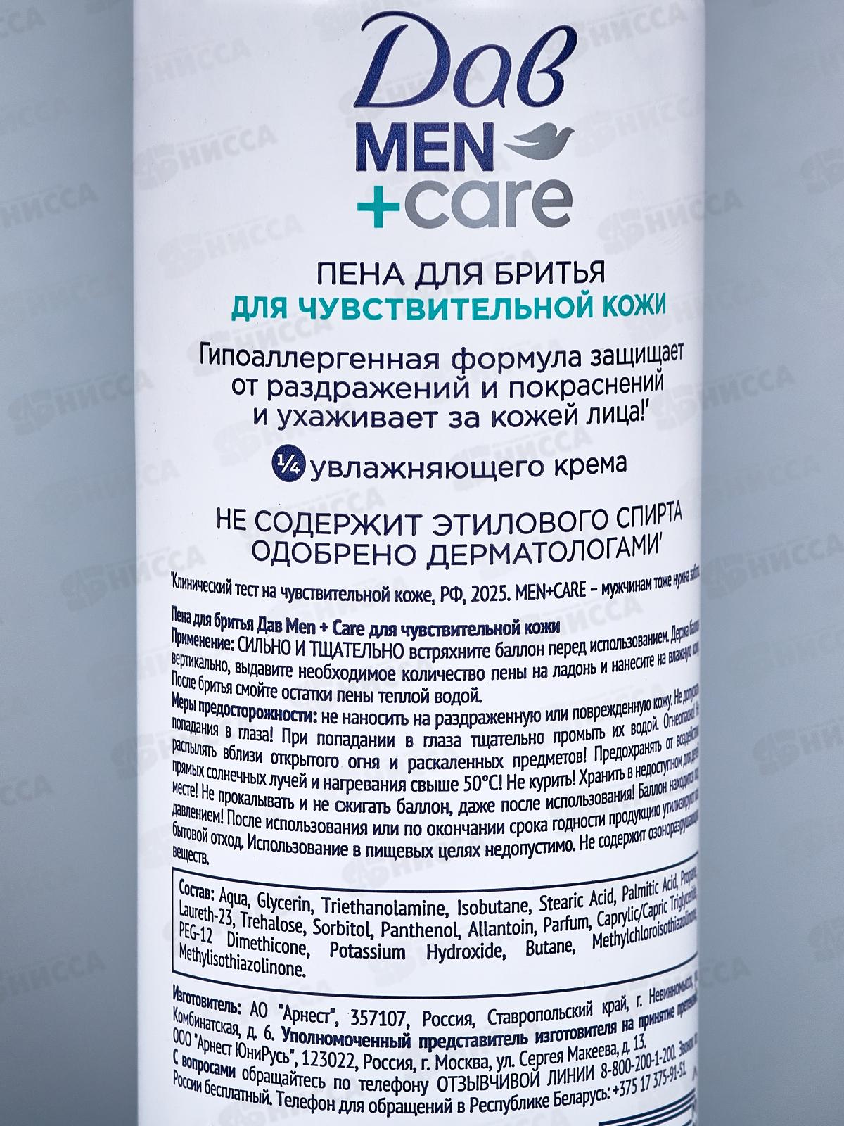 Дав Пена для бритья Для чувствительной кожи 200мл мужская *6