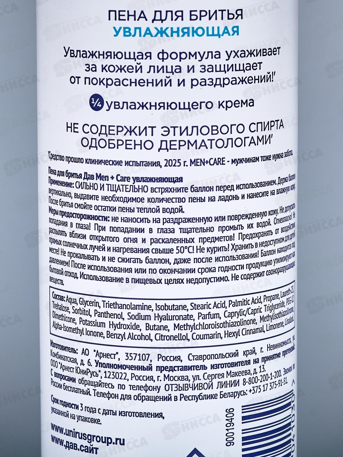 Дав Пена для бритья Увлажняющая 200мл мужская *6