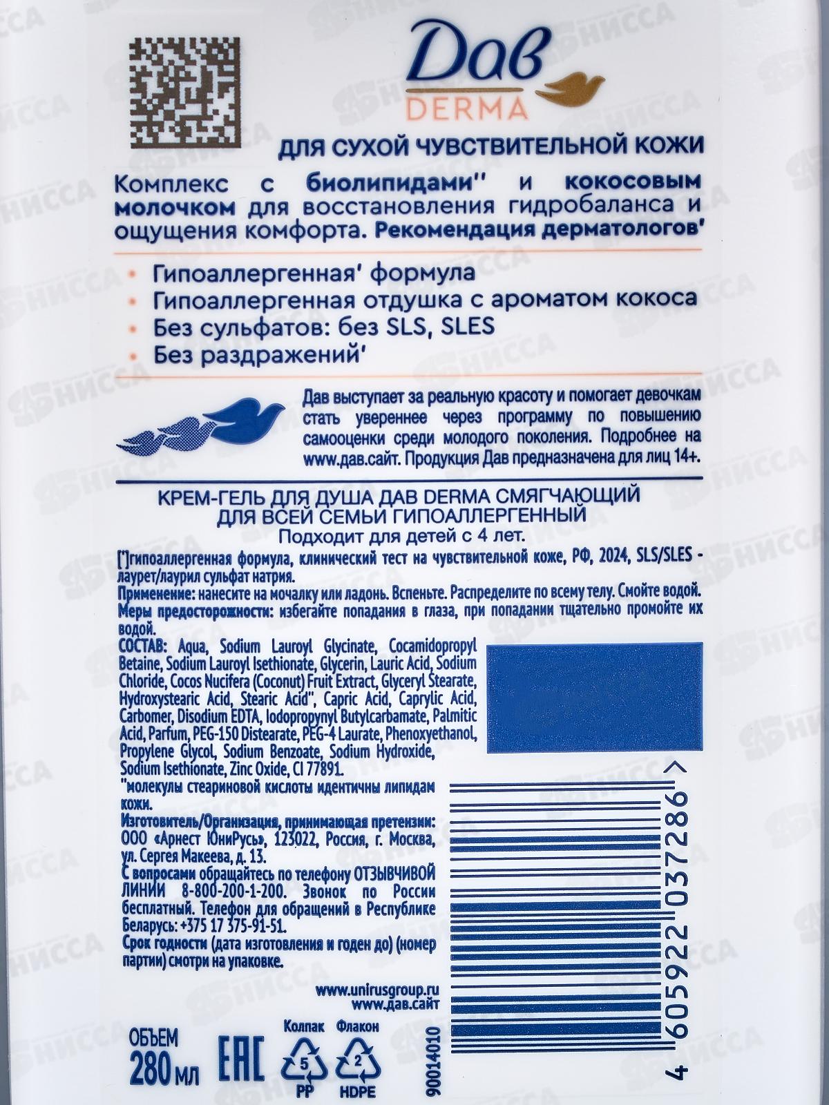 ДАВ крем-гель для душа 280мл Derma Смягчающий *10