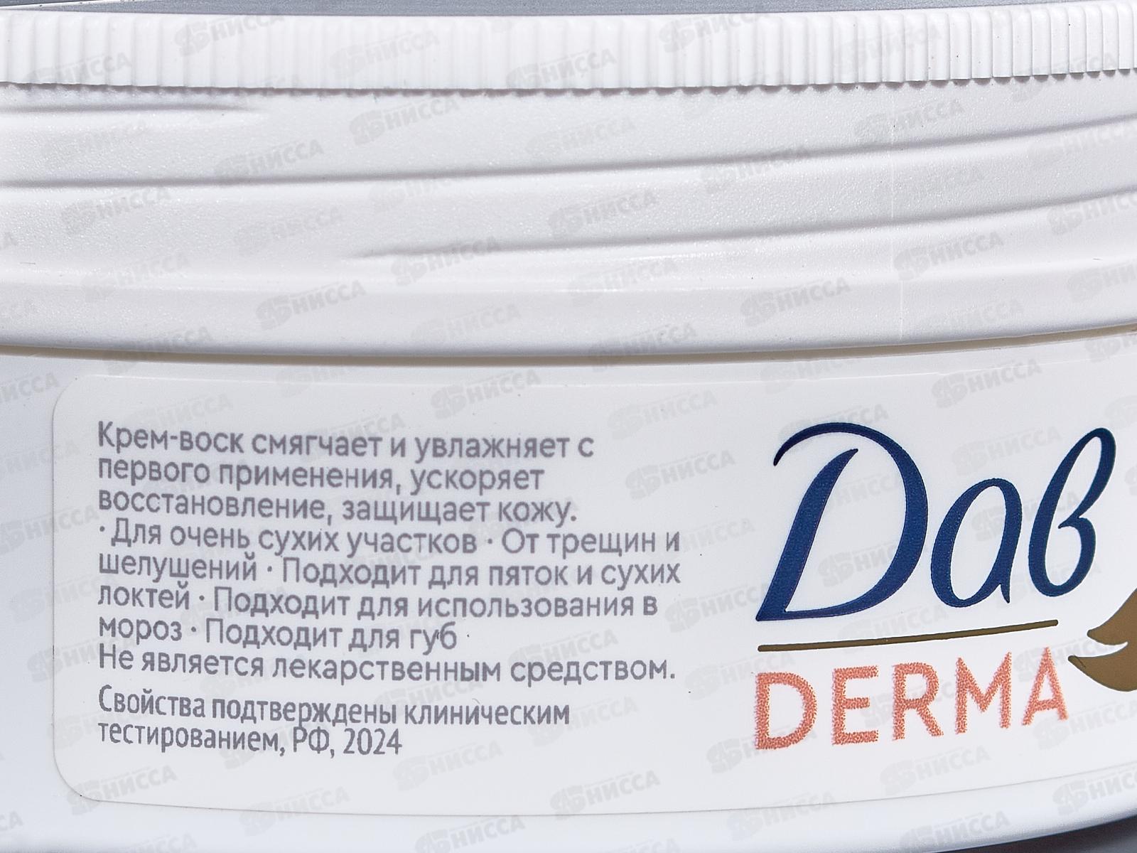 ДАВ Крем-воск Derma смягчающий для тела 75мл