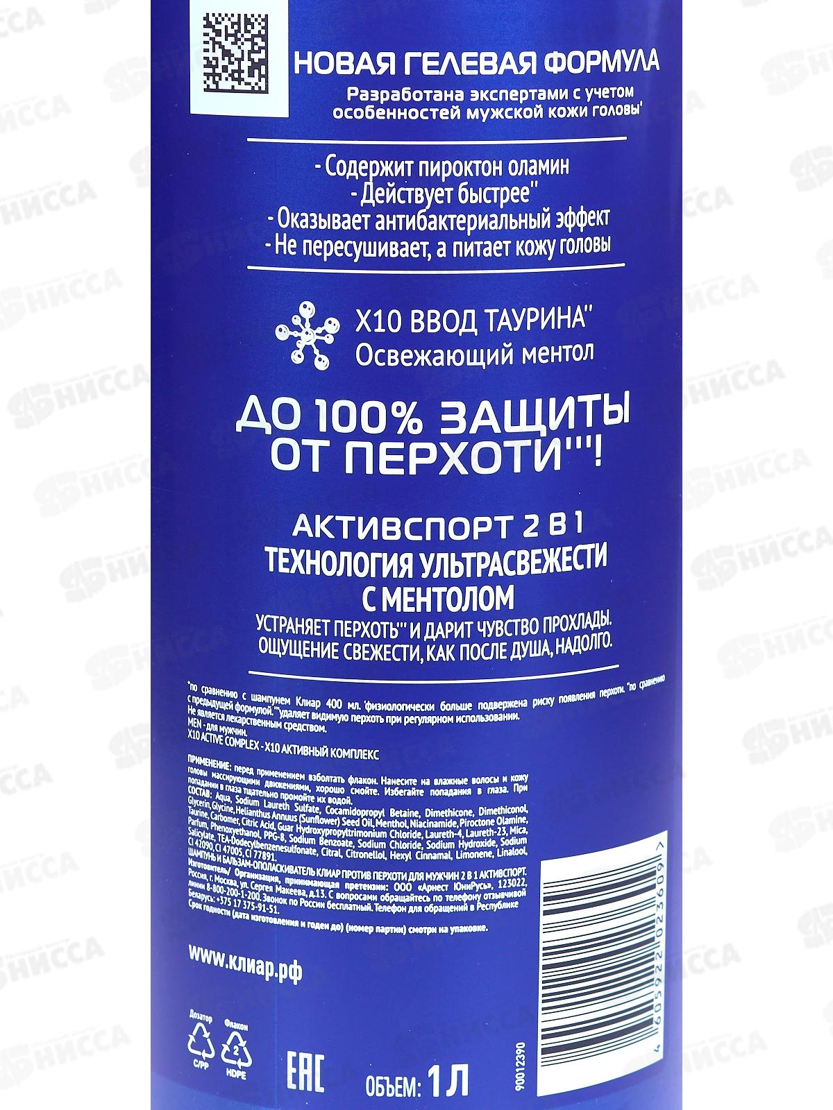 CLEAR шампунь 1000мл Активспорт 2в1 мужской *6