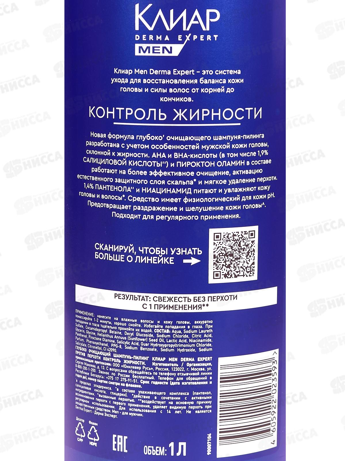 CLEAR шампунь 1000мл Контроль жирности *6