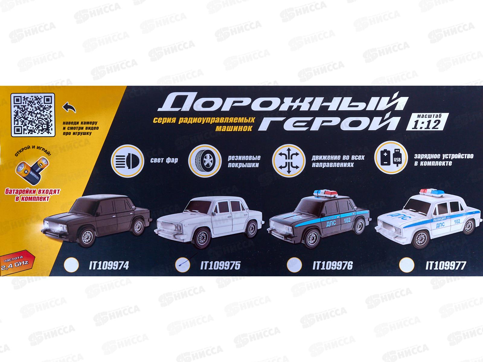 Машинка на пульте р/у &quotBeBoy&quot IT109975, свет,USB заряд,27*11,5*10, в/к