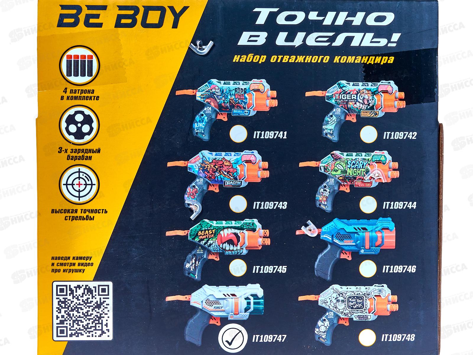 Пистолет &quotBeBoy&quot 3-х зар. барабан, 4 софт-патрона, IT109747 в коробке