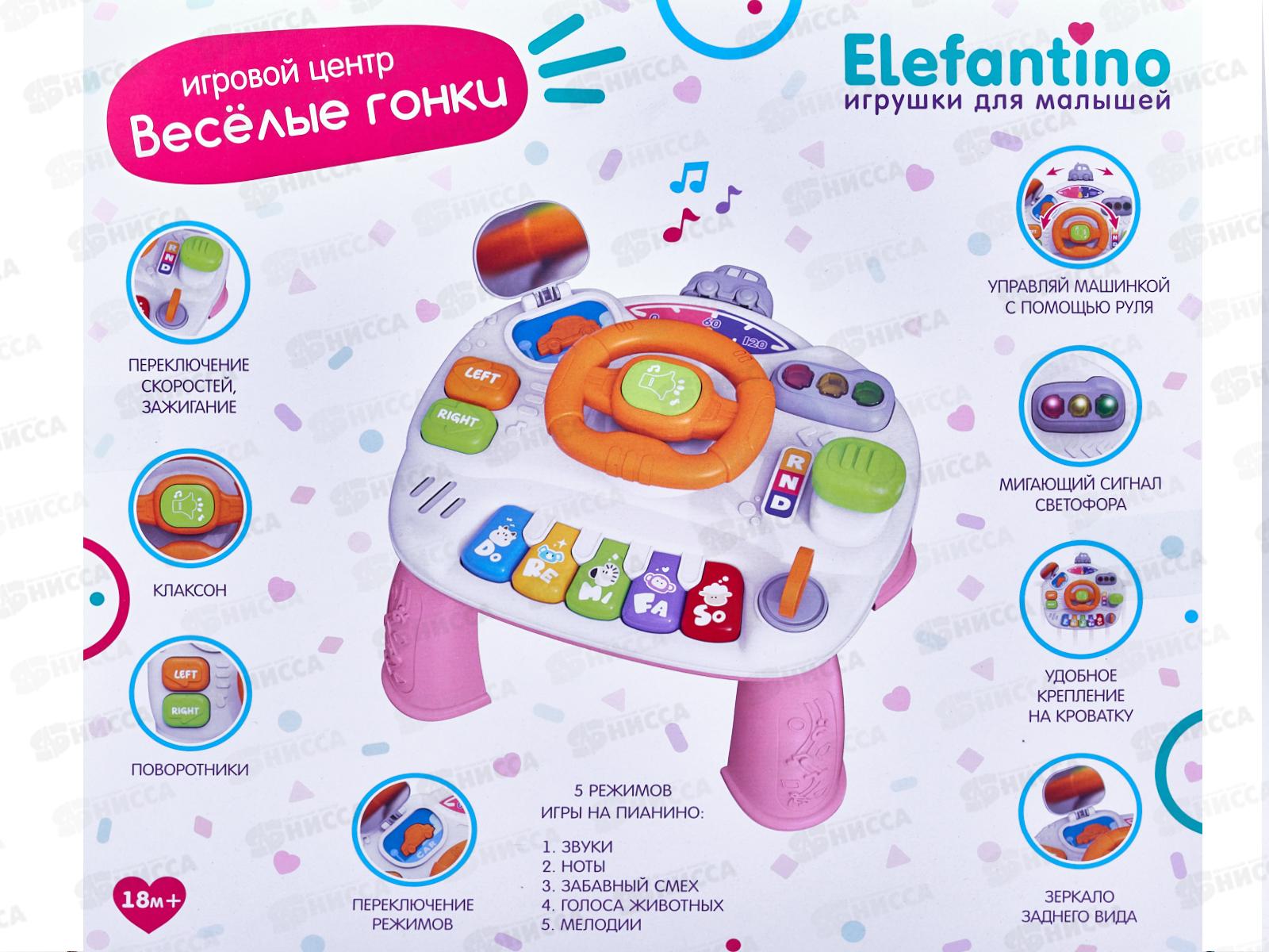 Центр развив. &quotВеселые гонки&quot &quotElefantino&quot игровой столик, IT110574