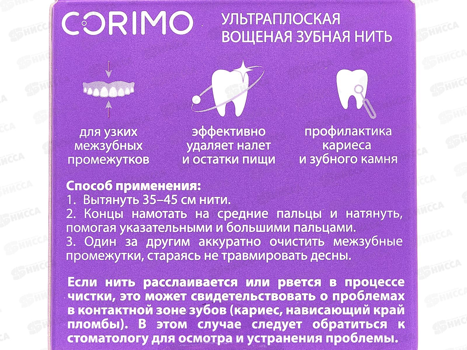 Corimo зубная нить Ультраплоская вощеная Purple 50м