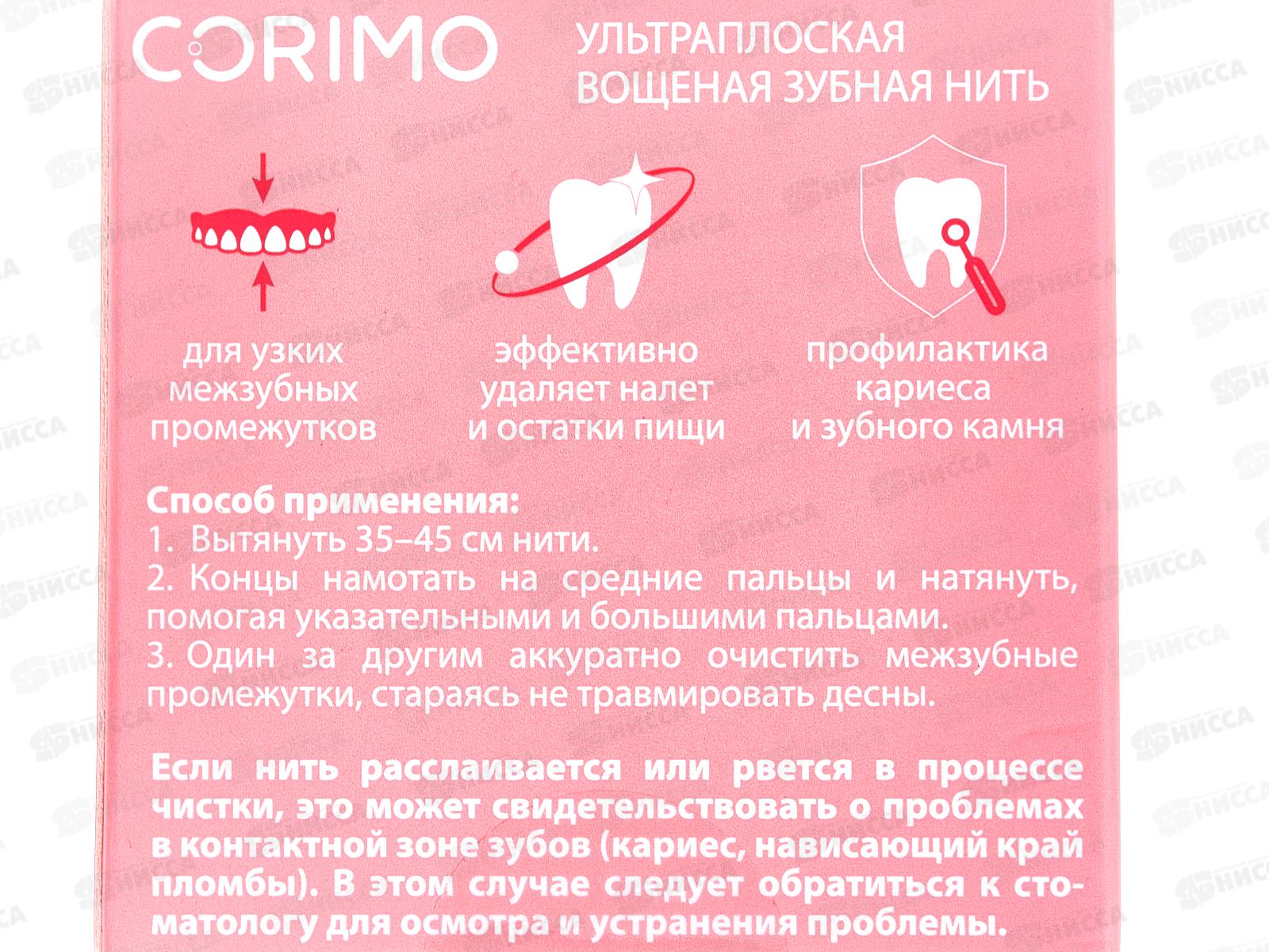 Corimo зубная нить Ультраплоская вощеная Клубничная 50м