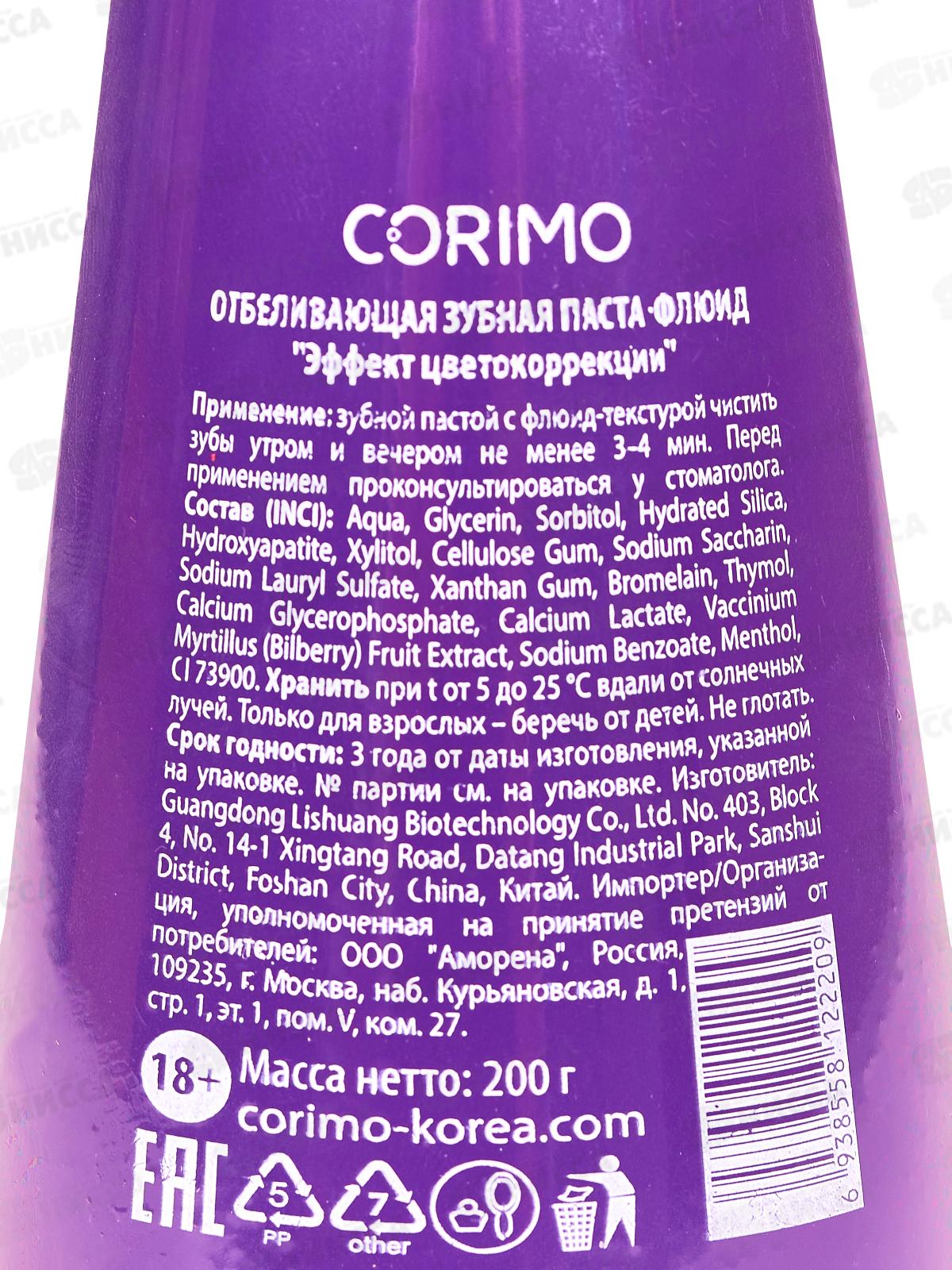 Corimo зубная паста-флюид отбеливание Эффект Цветокоррекция 200г