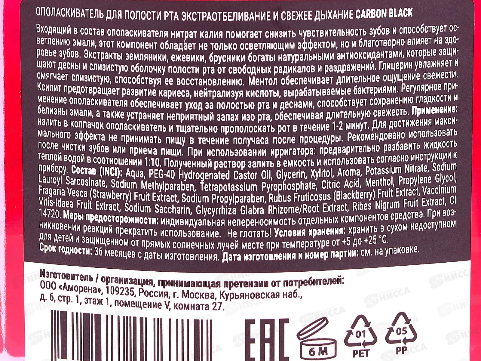 Corimo Ополаскиватель для полости рта Экстраотбеливание 250мл